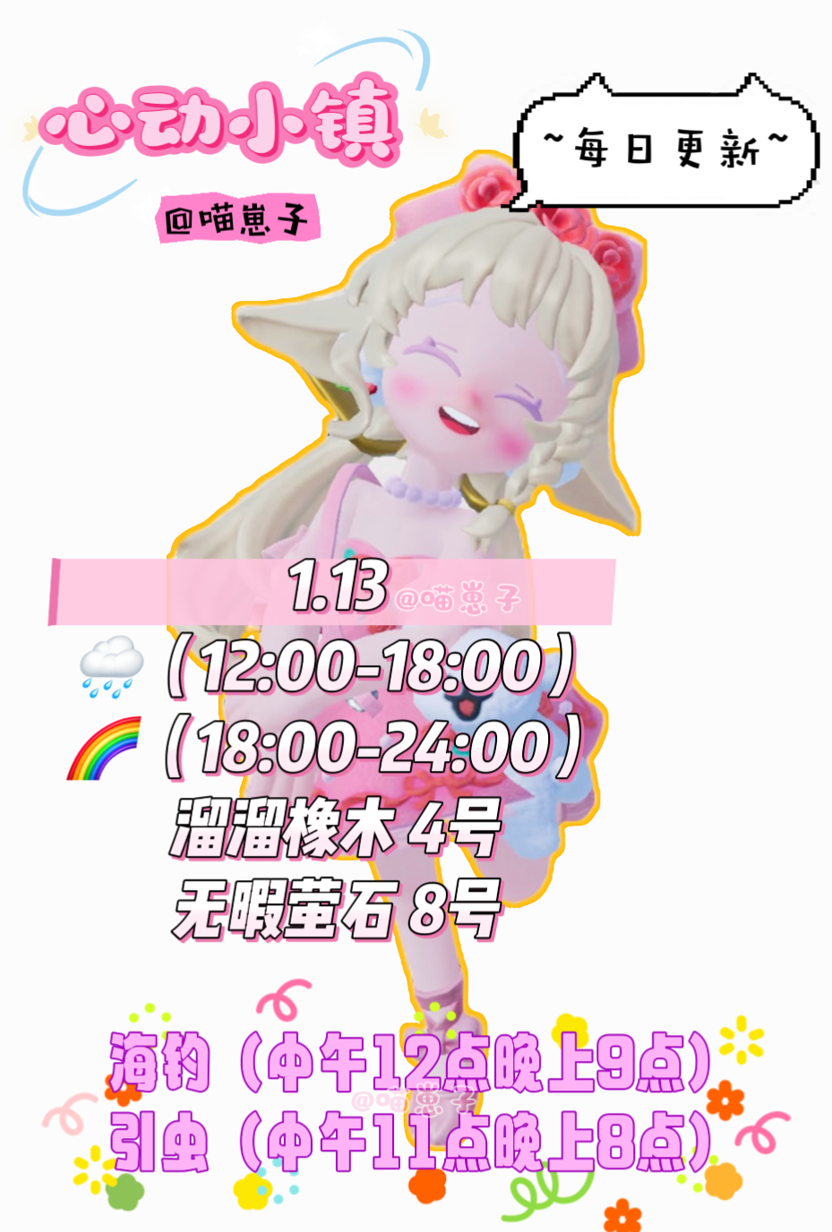 1.13溜溜橡木萤石最新位置