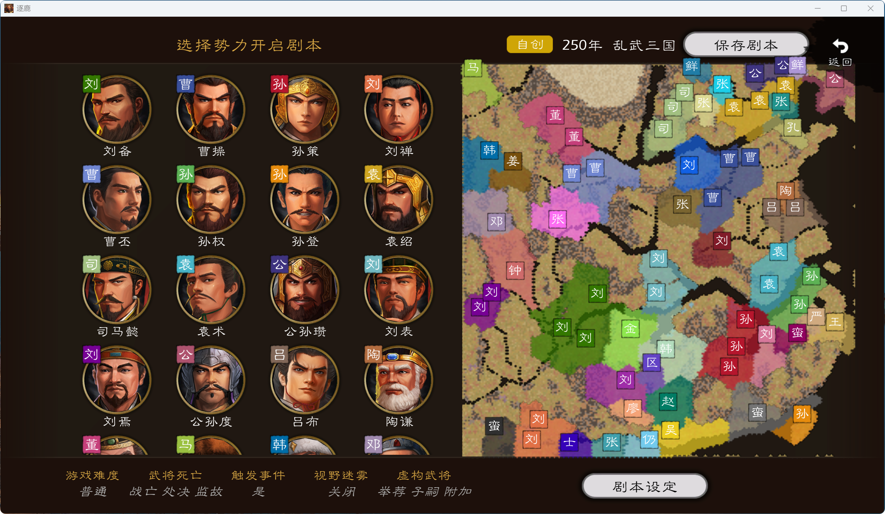 自创剧本【乱武三国最终版2.0】发布