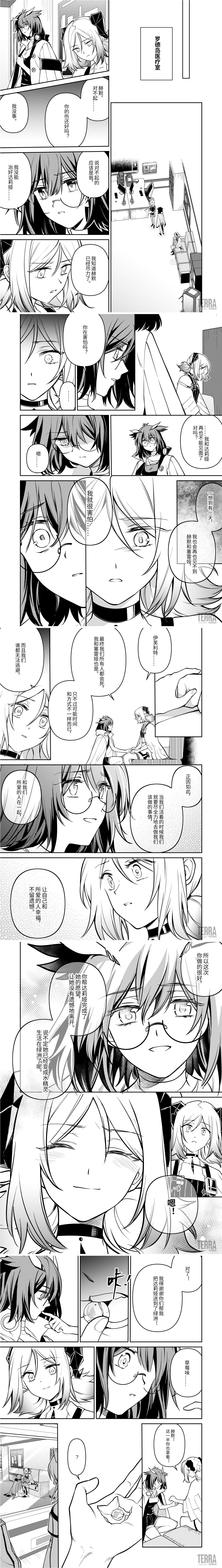 [搬运][官方漫画]罗德岛源石记事——莱茵生命|明日方舟 - 第20张