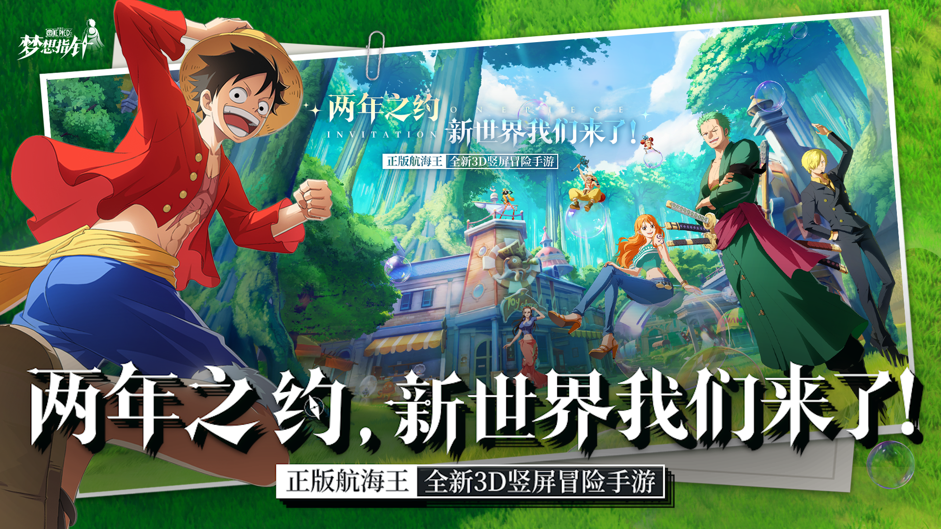 实现你的航海梦！成为海贼王的男人！