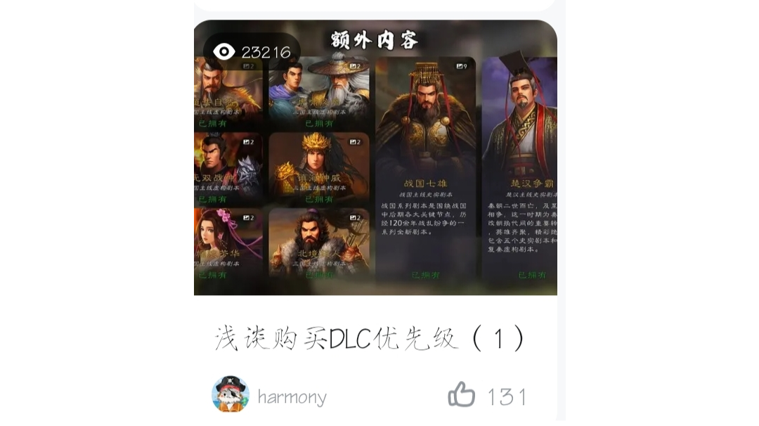 DLC购买推荐翻新