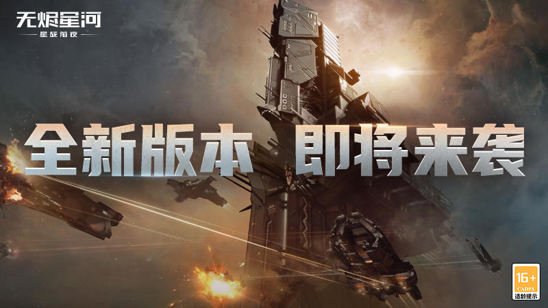 【版本情报】旗舰降临，国风来袭！全新版本即将上线！