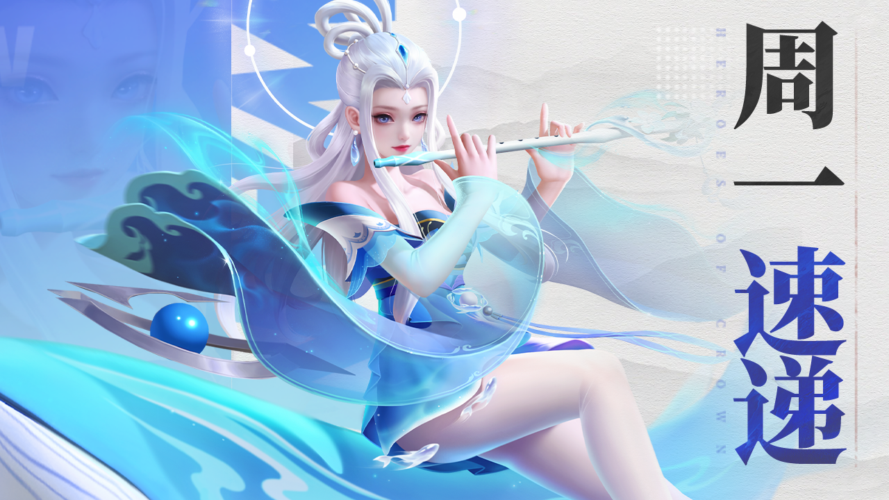 周一礼包更新！闭月惊鸿英雄限定返场~