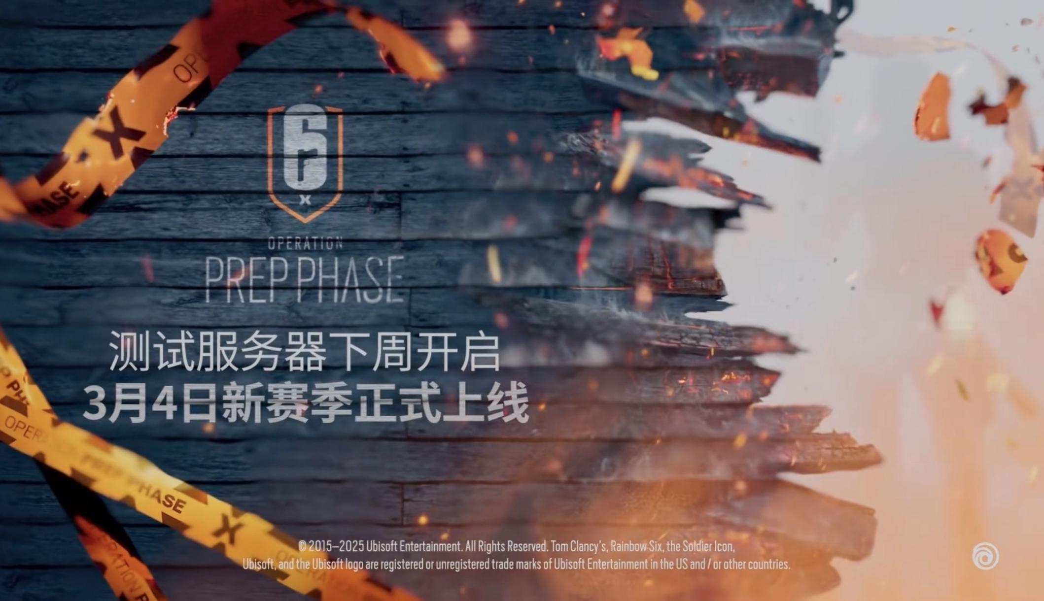 彩虹六号十周年CG预告，新赛季3月4日更新