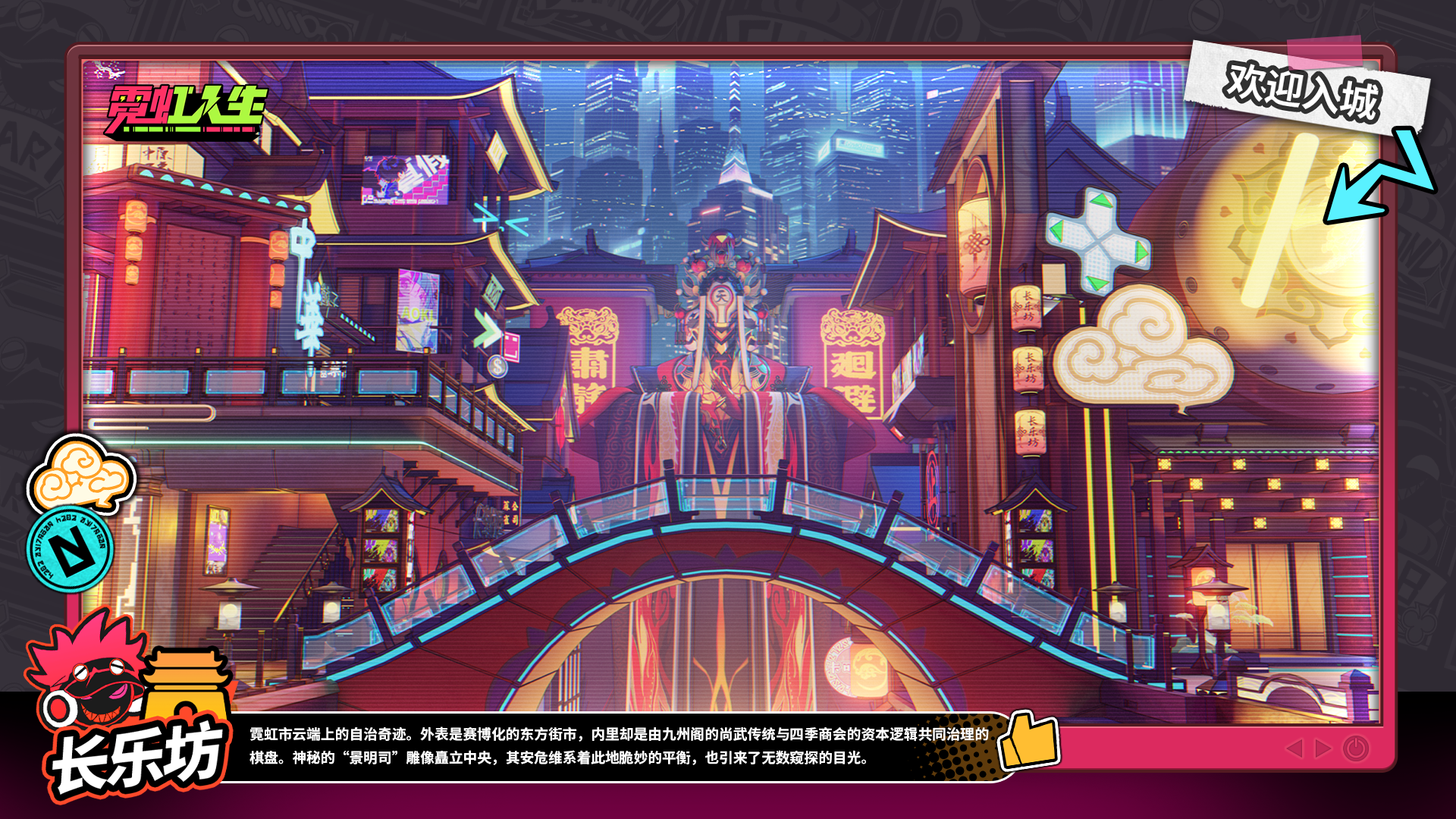 霓虹市导览｜长乐坊