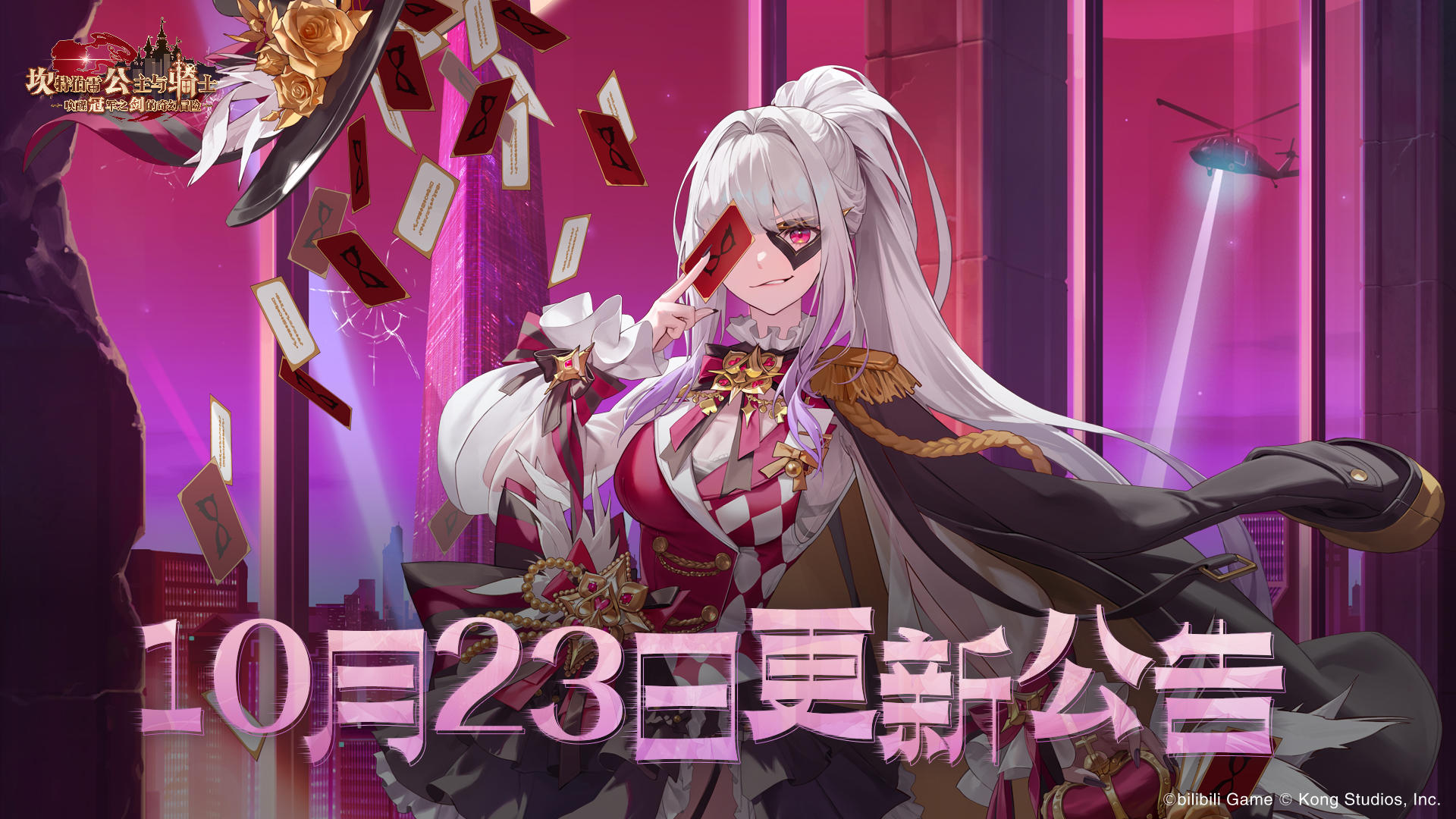 《坎公骑冠剑》10月23日更新公告