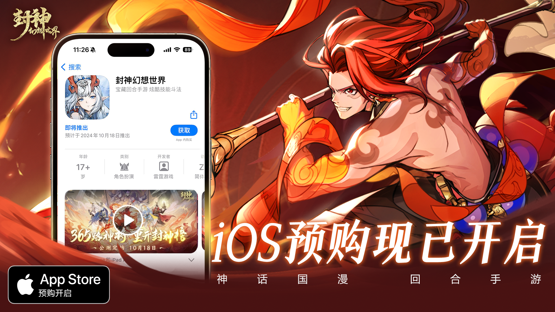 iOS预购开启！暗黑封神动画发布！预约就送的绝版妲己皮肤也来啦