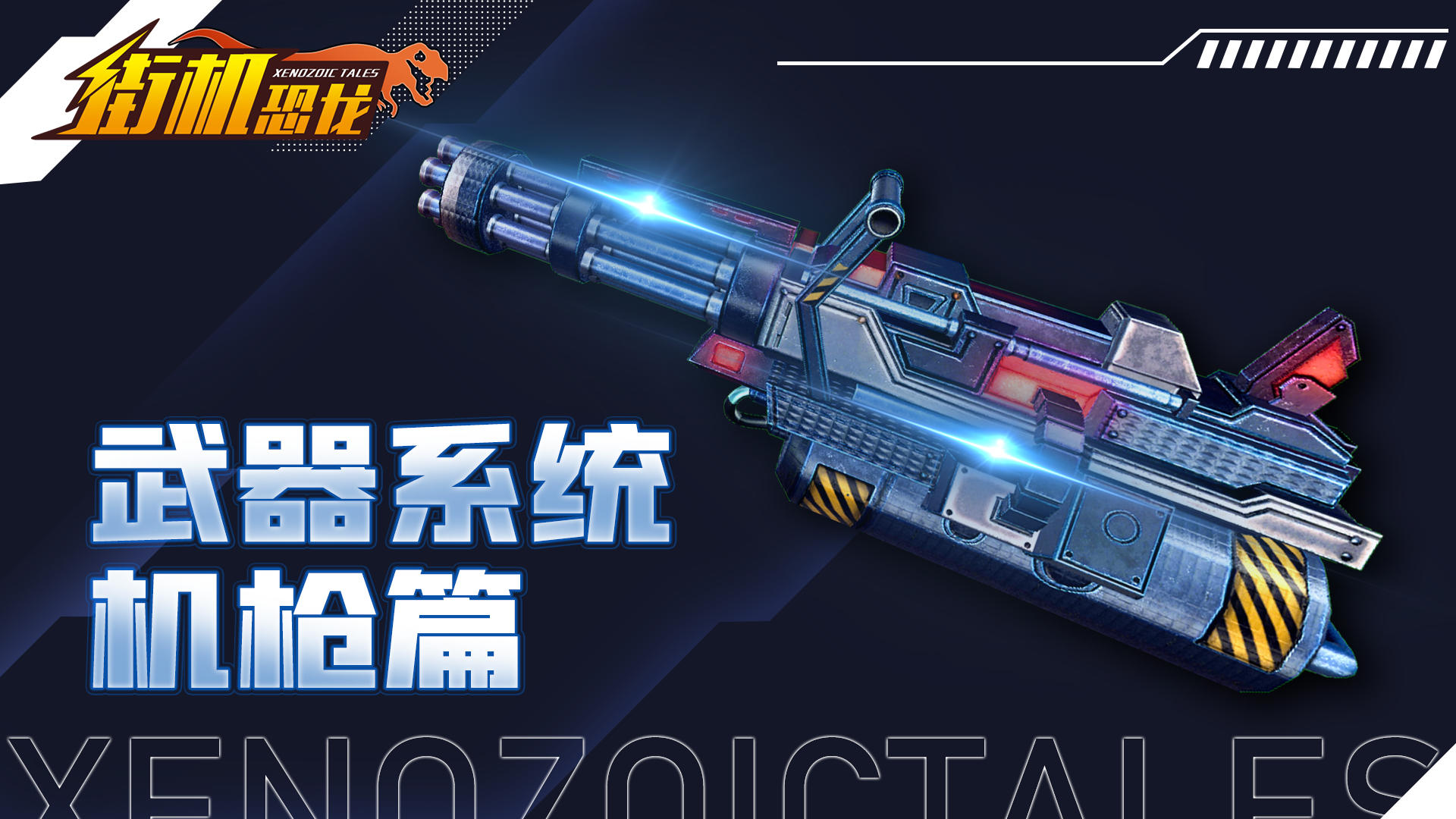 【武器系统】史诗级武器-粒子破碎者