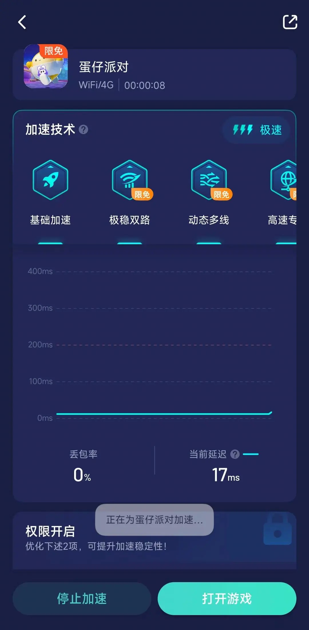 《蛋仔派对》×UU加速器联动，网络优化黑科技前来助力！
