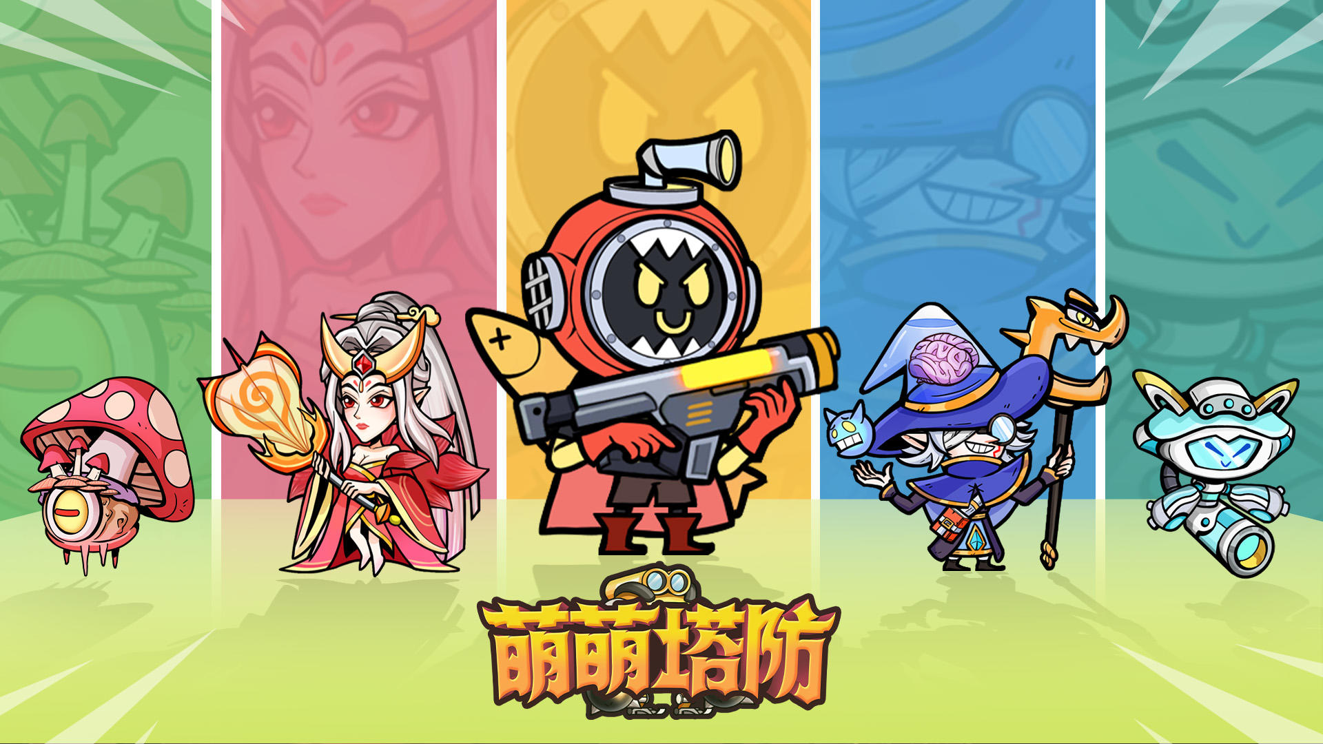 【本周福利】《萌萌塔防》520特别福利发放~