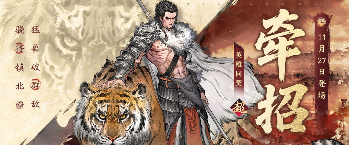 武将册封扩展、全新主将、全新玩法、游戏优化满月直播庆典回顾！