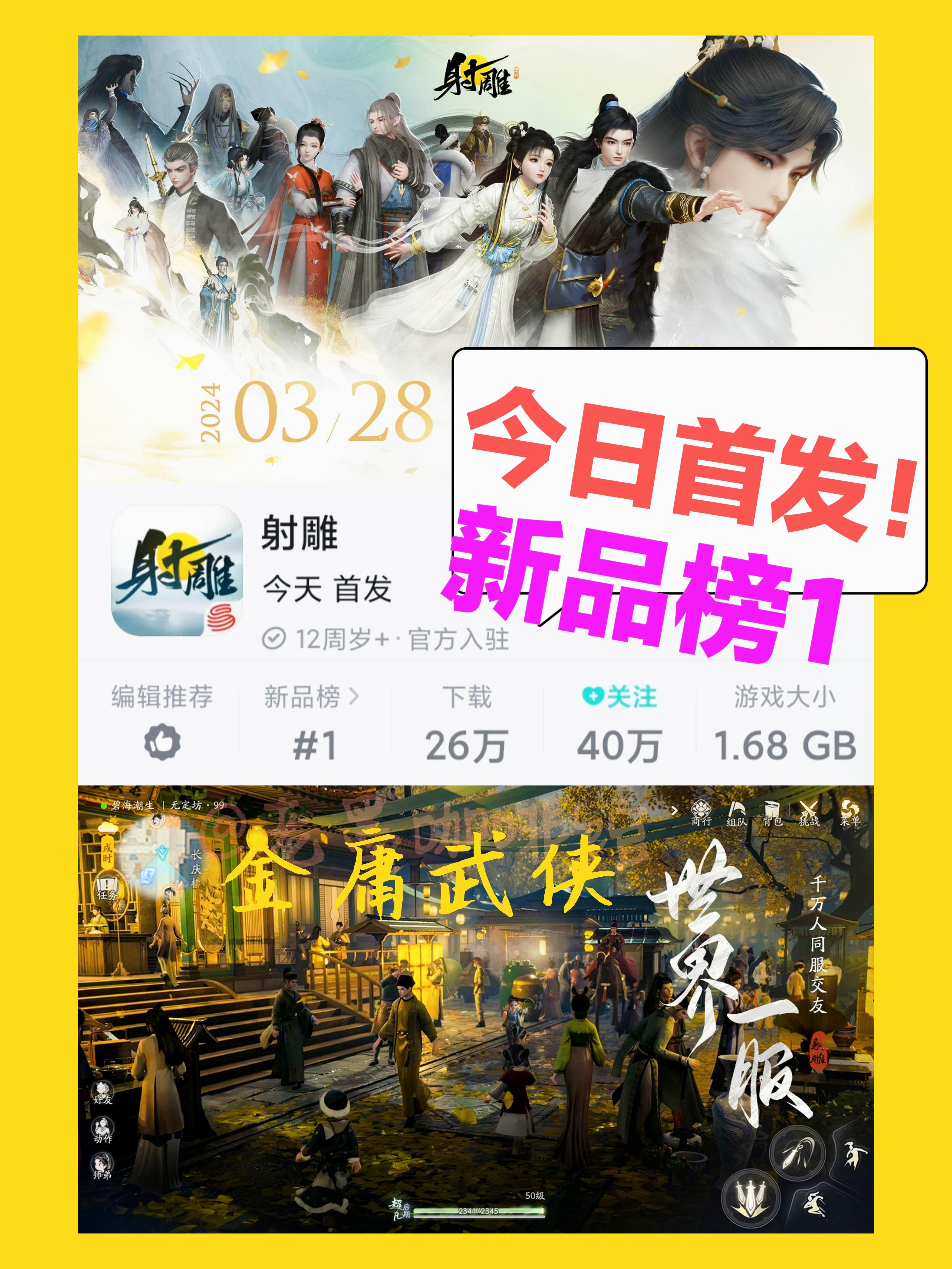 🏹🦅金庸武侠经典再现‼️新品榜1⃣古风角色扮演