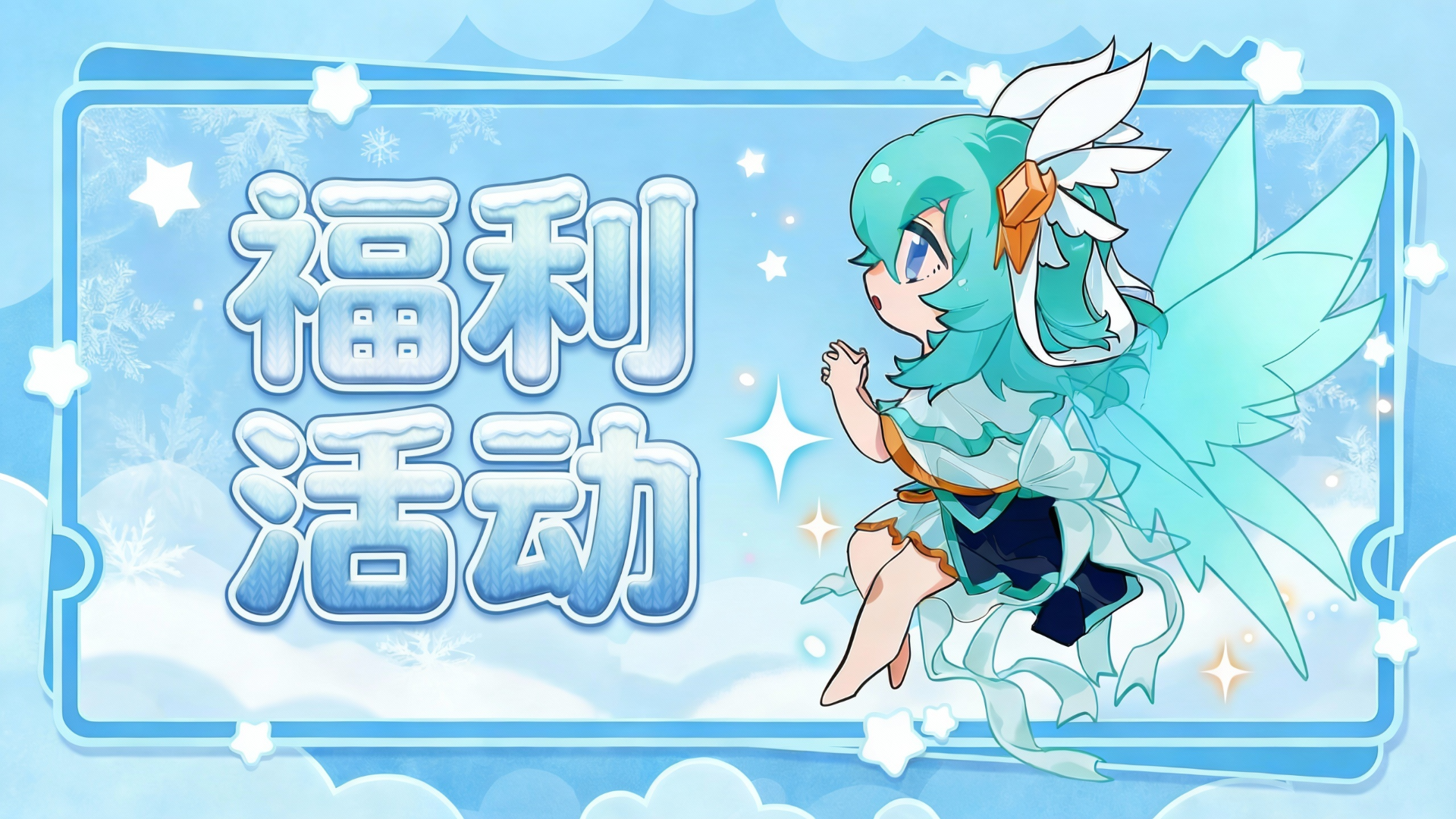 【有奖活动】冬至来临，参与盖楼活动赢取惊喜好礼~