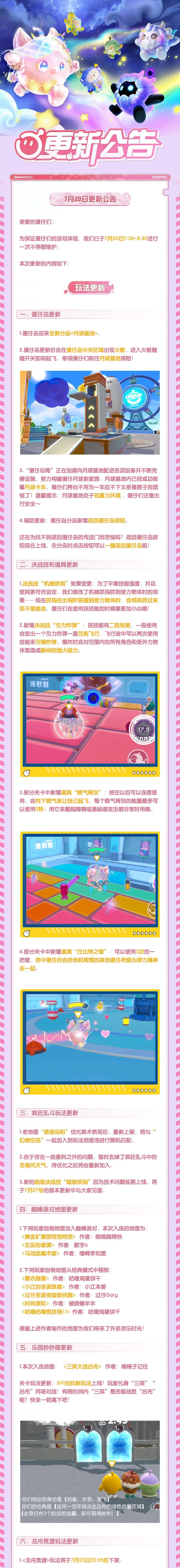 更新公告｜月球基地全新开启，夏日派对火热来袭！