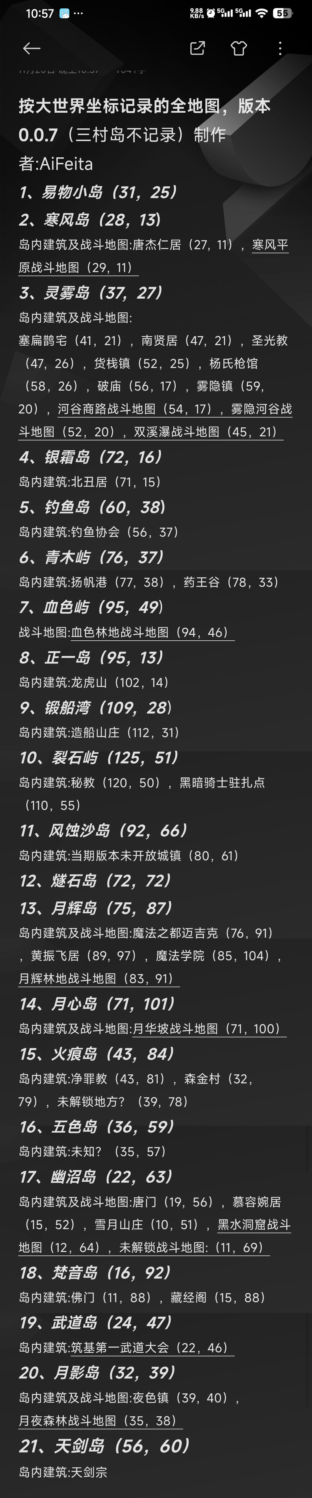 按大世界坐标记录的全地图，版本0.0.7