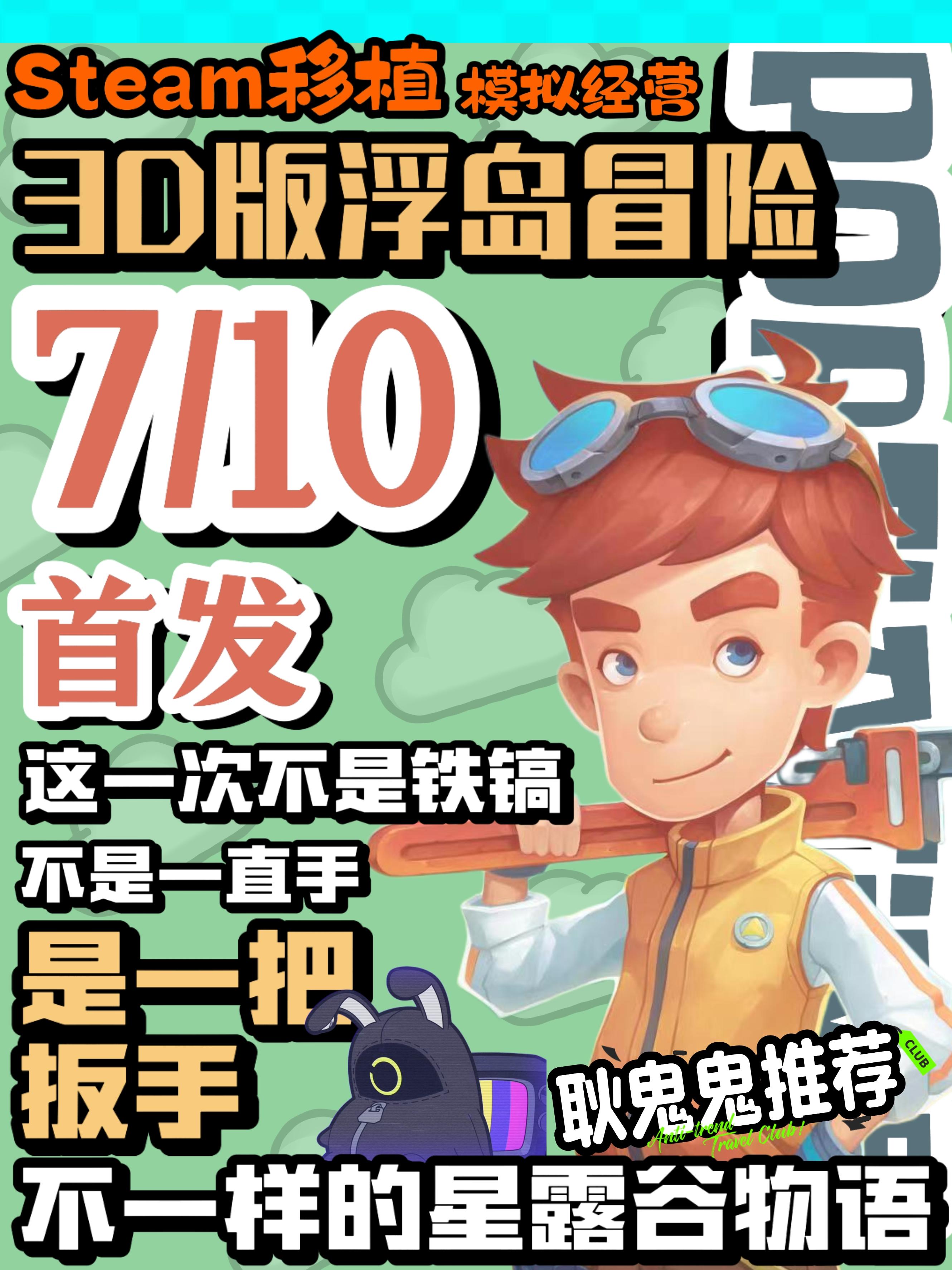 浮岛冒险3D升级版/7/10号首发上线快来玩吧❗