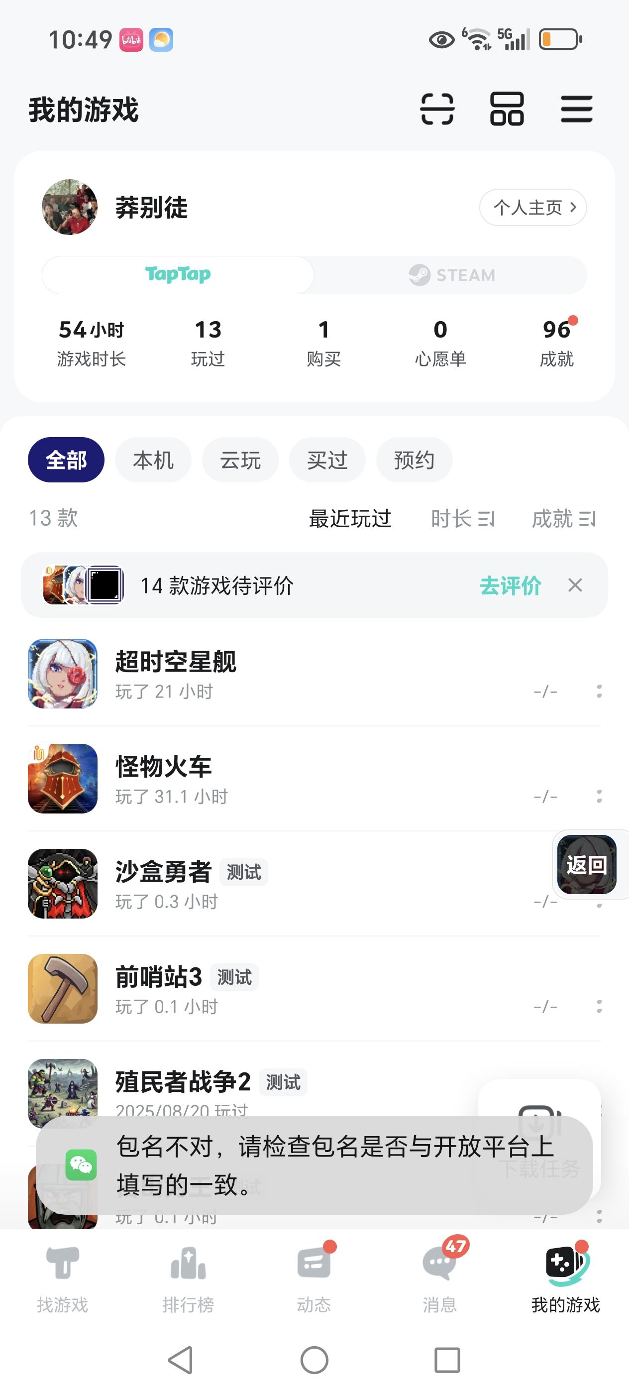 TapTap