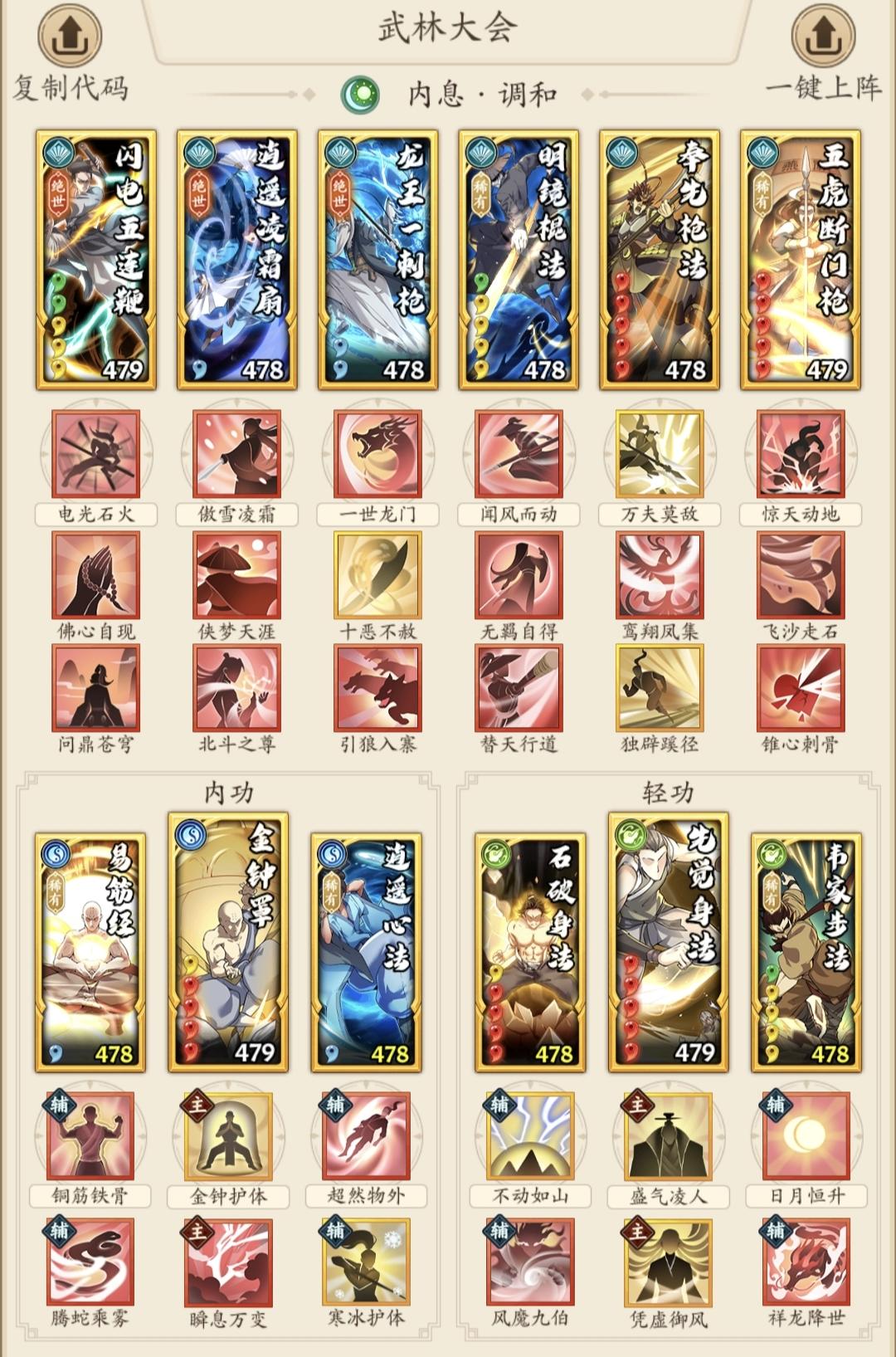 【调和奇】分享一套后期还不错的阵容