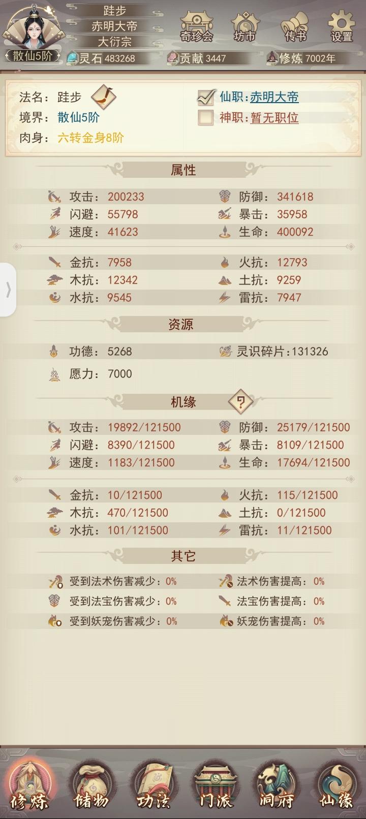 坚持仙蛊炼制进度（7000/100000）
