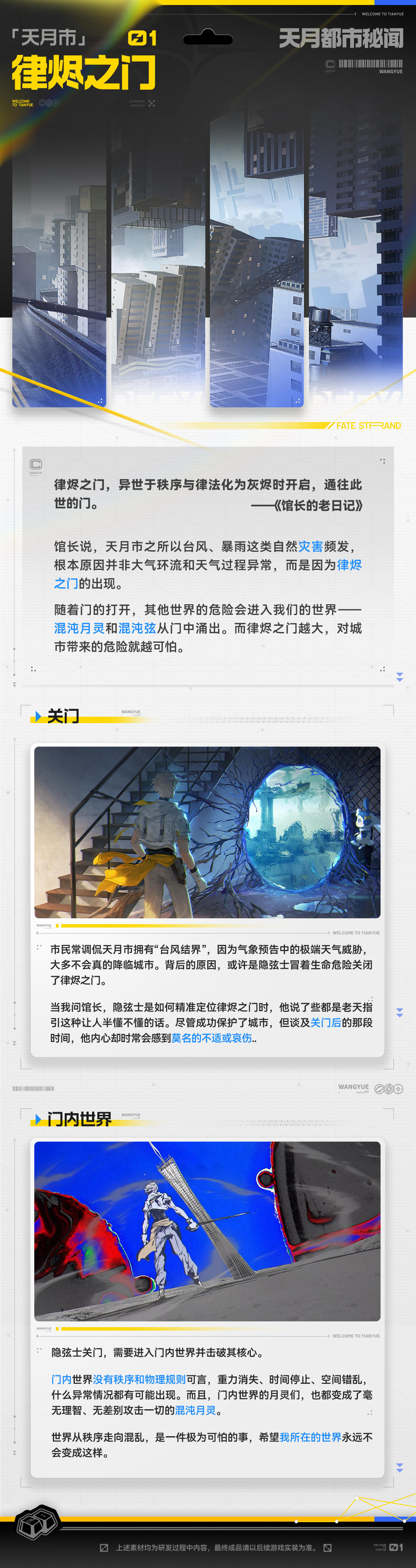 天月都市秘闻 #03 门与敌