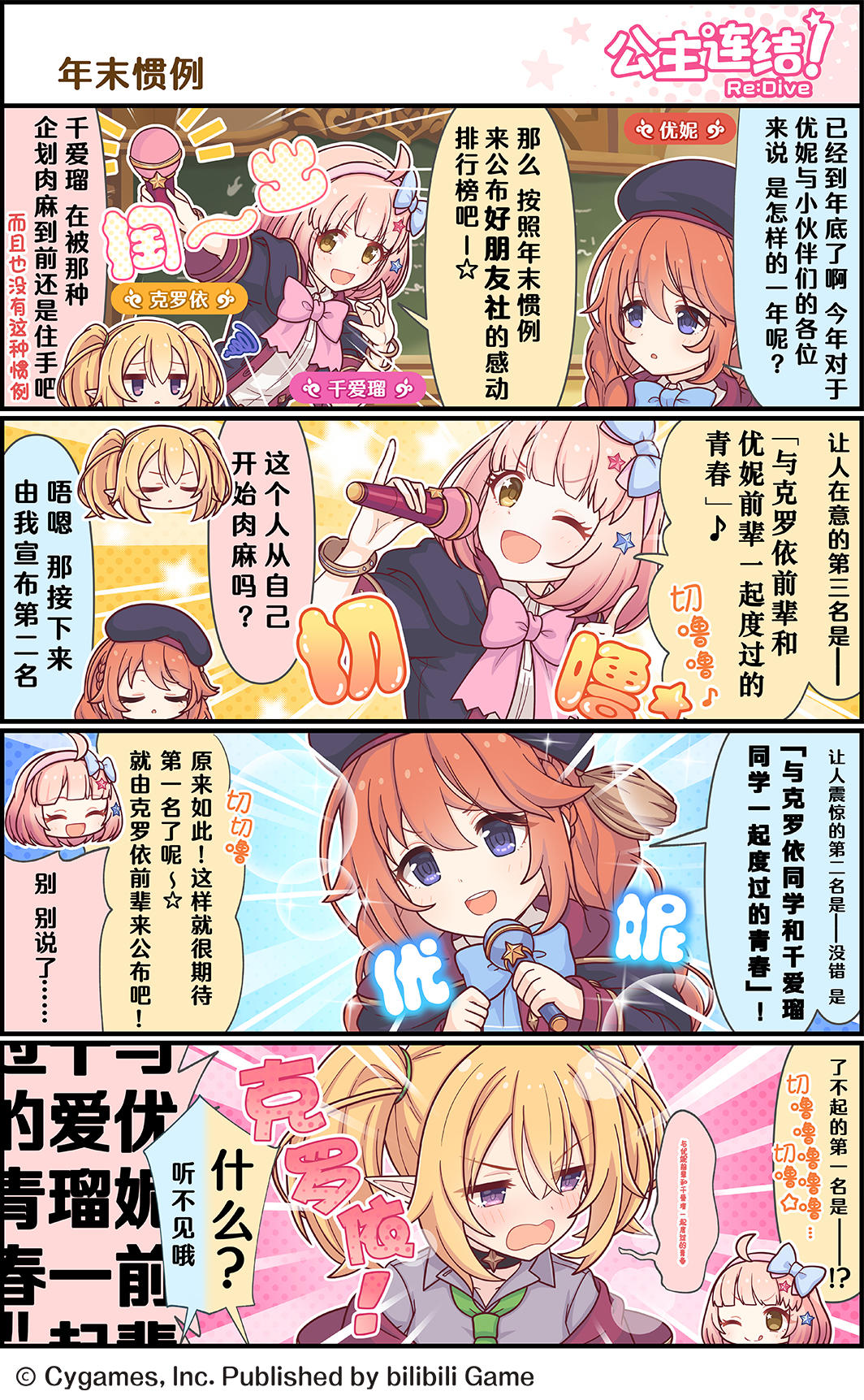 四格漫画更新——「年末惯例」