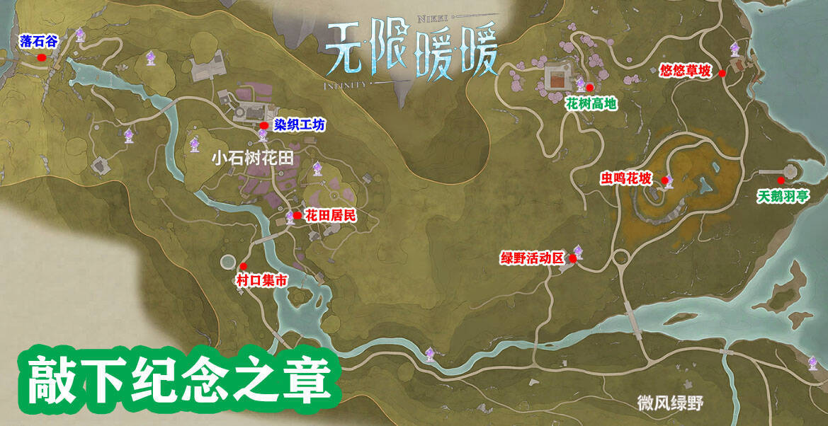 无限暖暖★敲下纪念之章位置攻略(以补全）