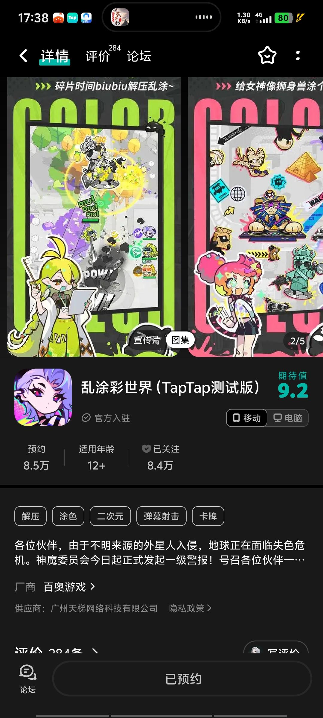 TapTap