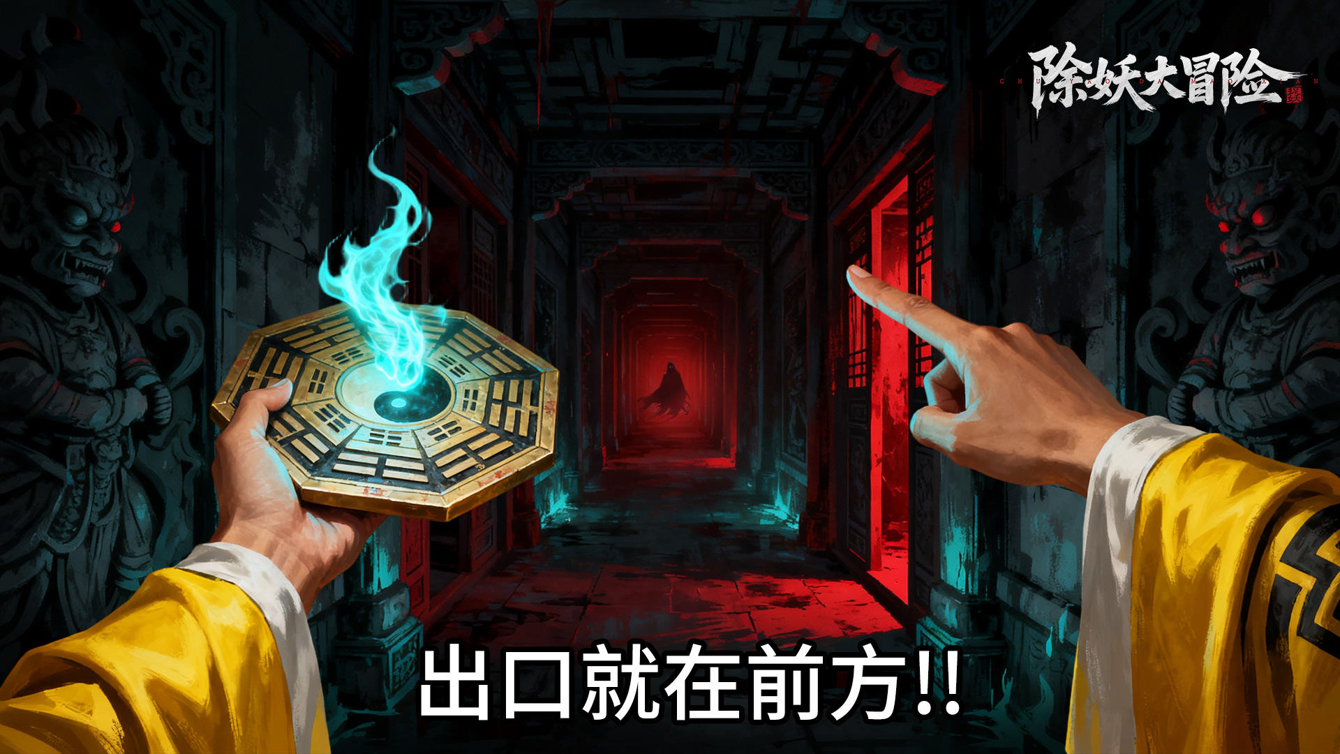 【除妖大冒险】道路情长，感恩相伴 | 留言瓜分千元豪华礼包！