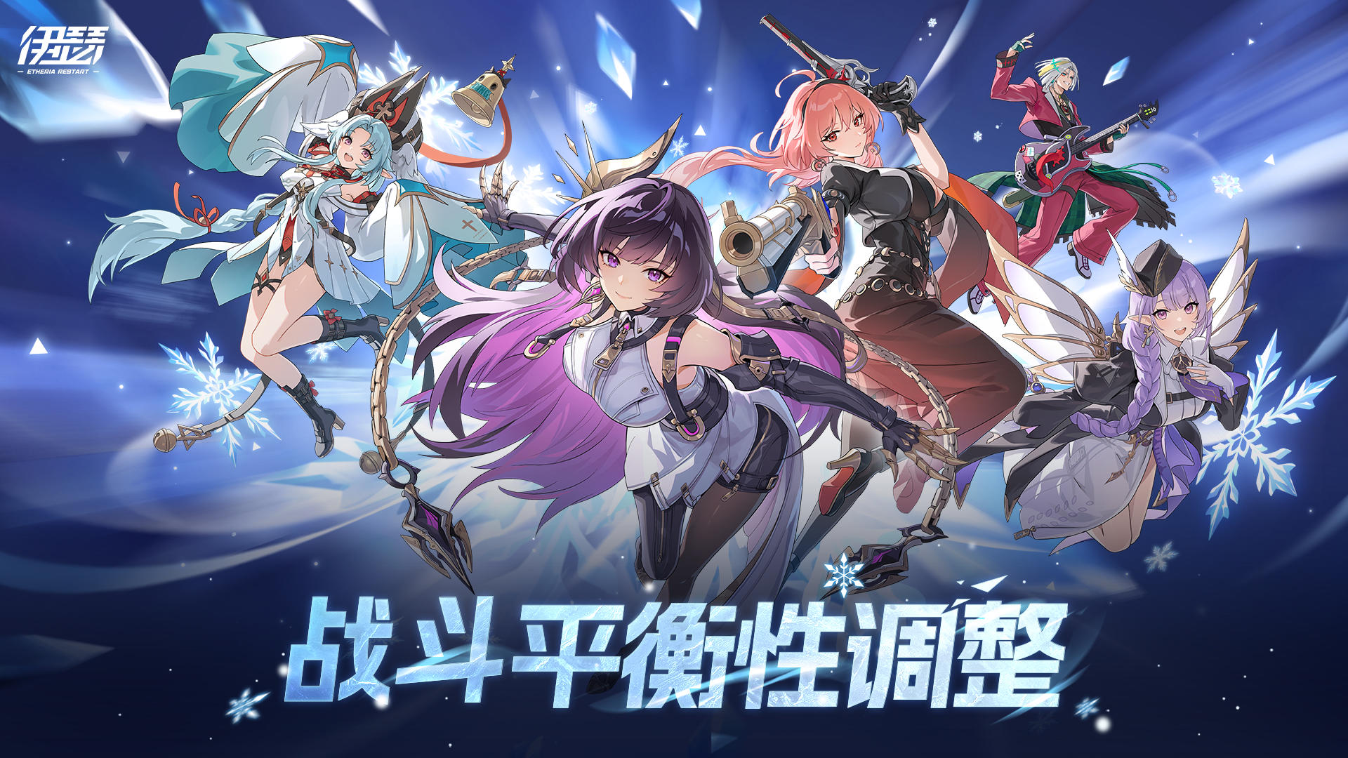 《伊瑟》SS2赛季战斗平衡性调整