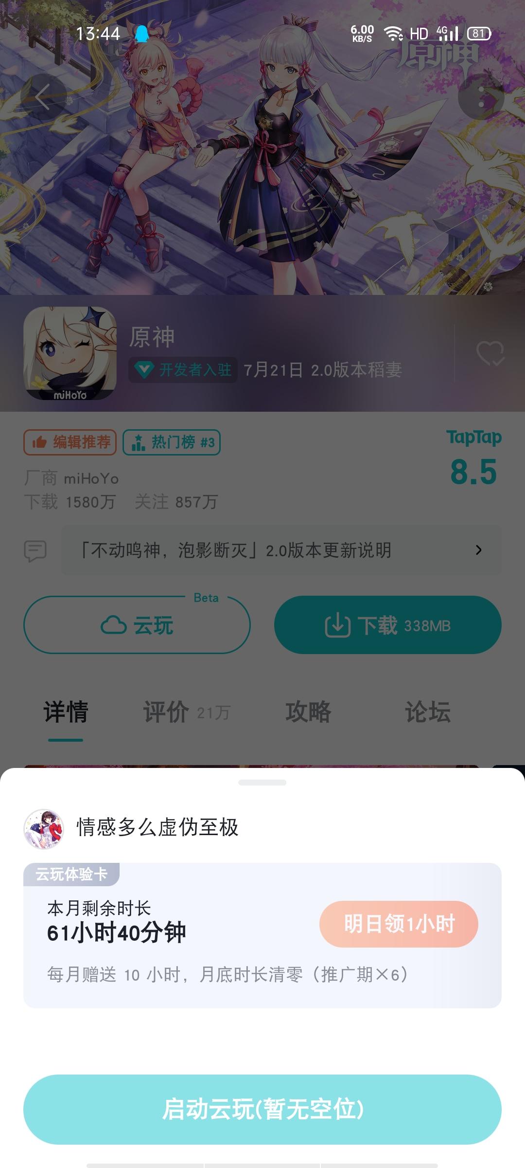 TapTap