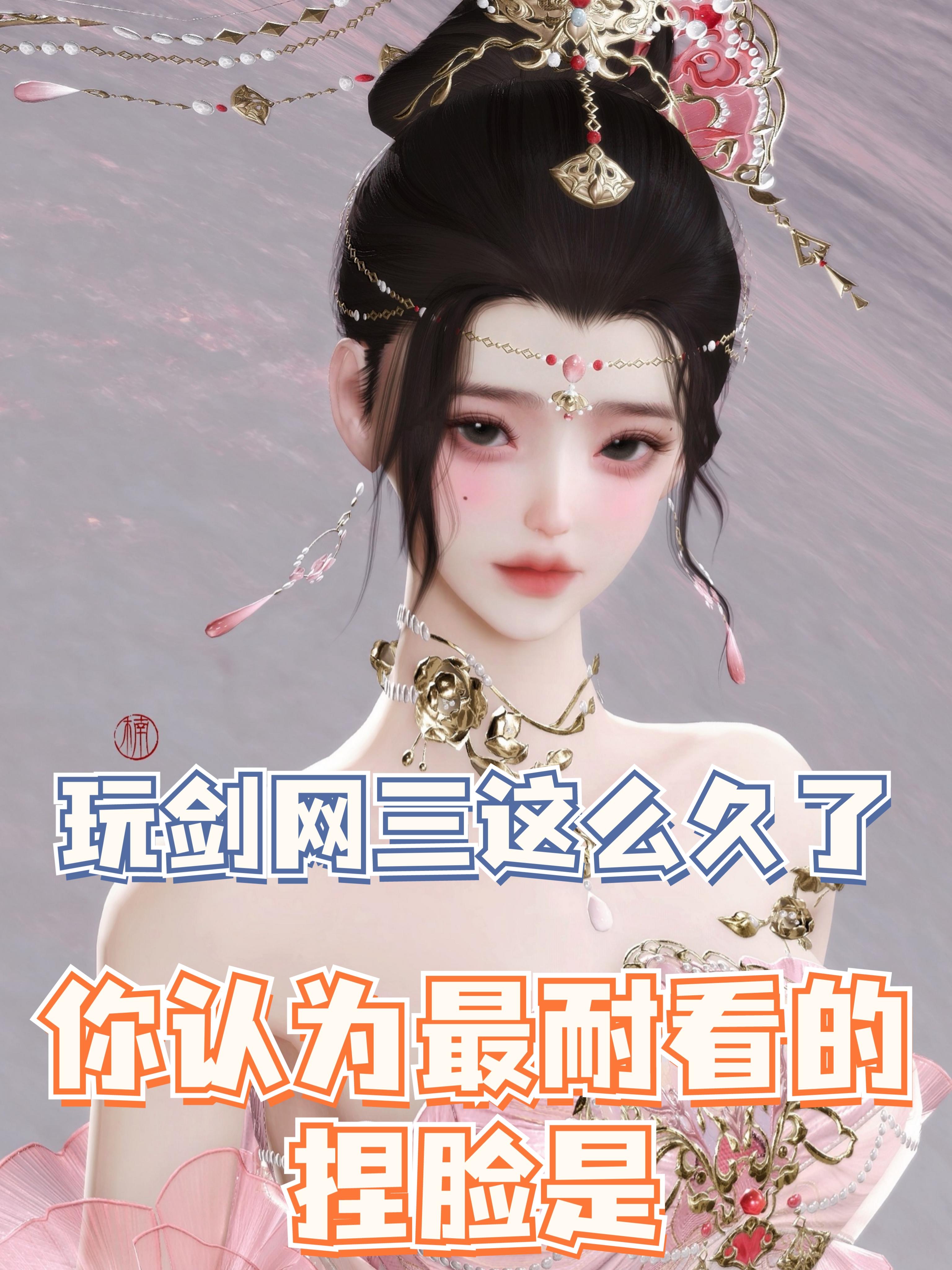 ✨玩了这么久✨大家认为最耐看的捏脸是⁉️