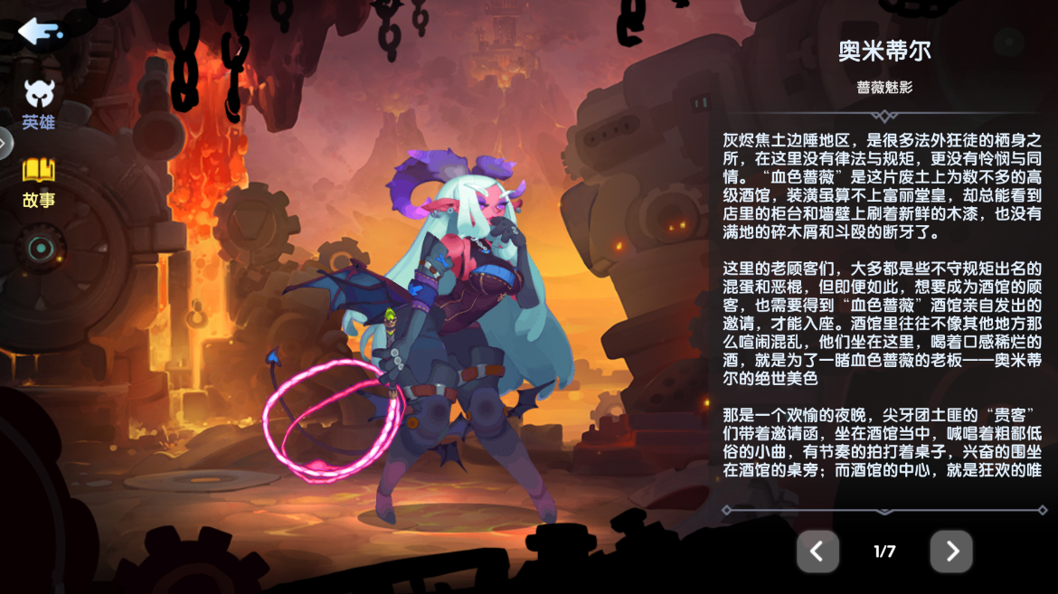 英雄介绍-蔷薇魅影