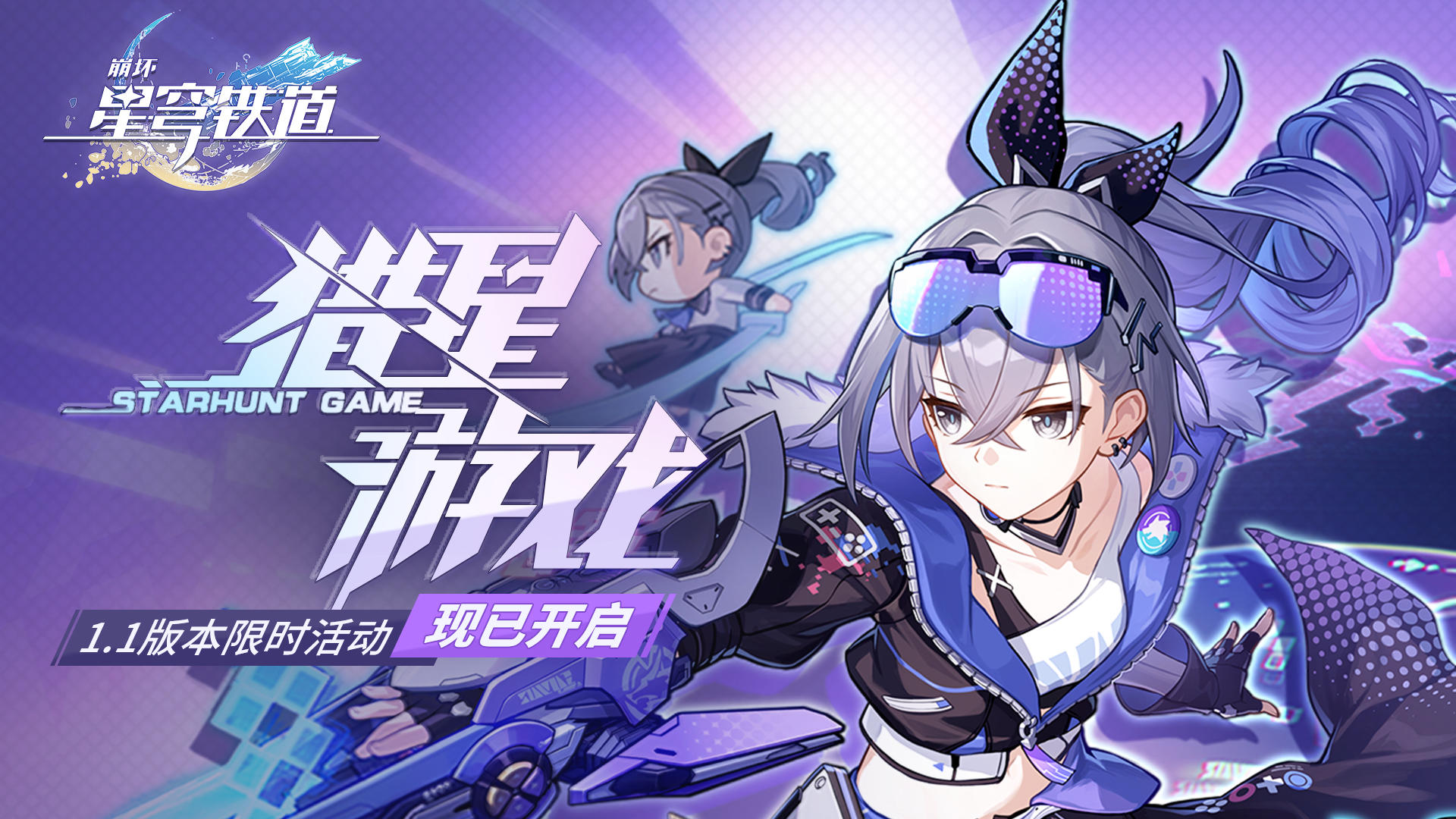 「猎星游戏」现已开启