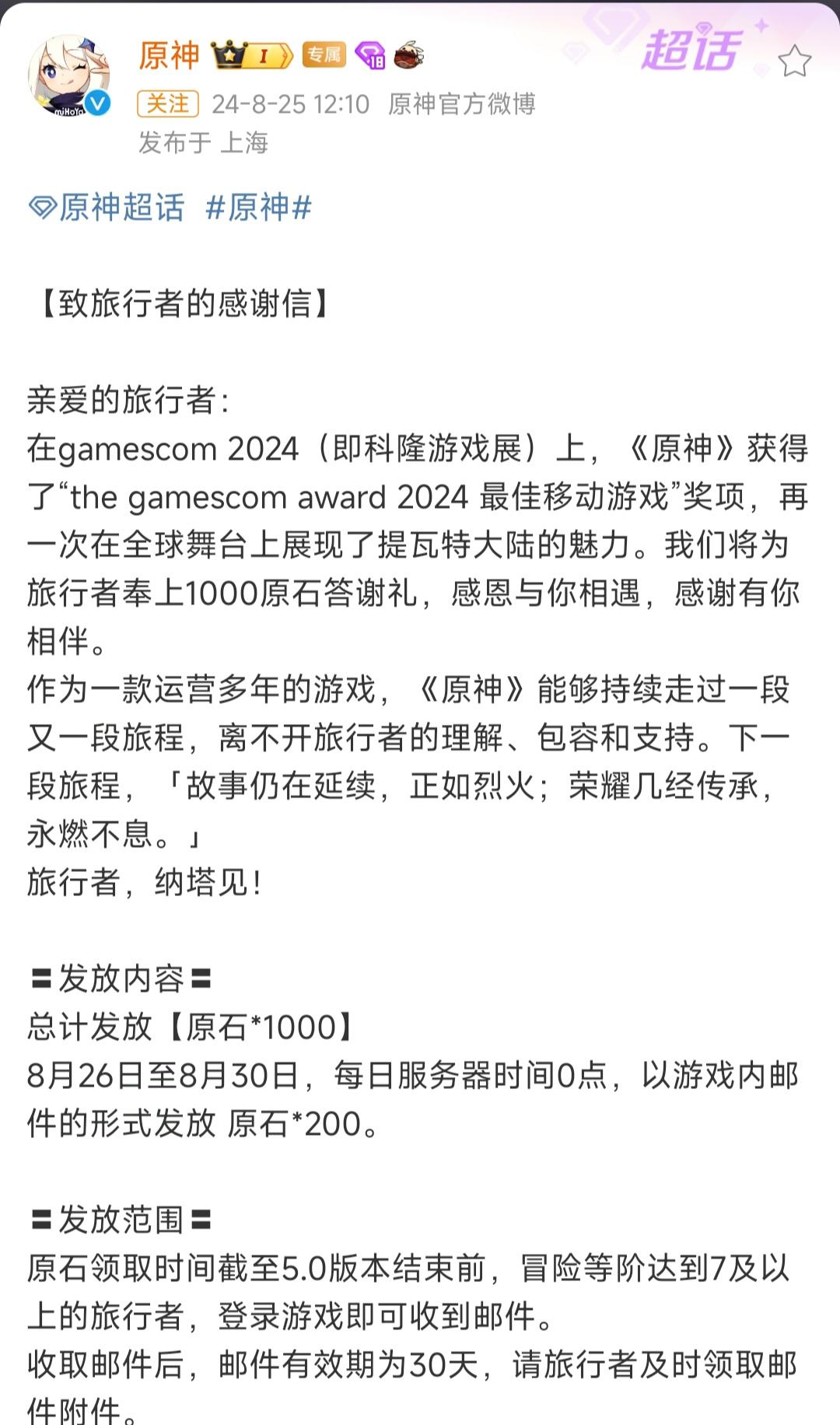 原神获奖,送1000原石❗️❗️