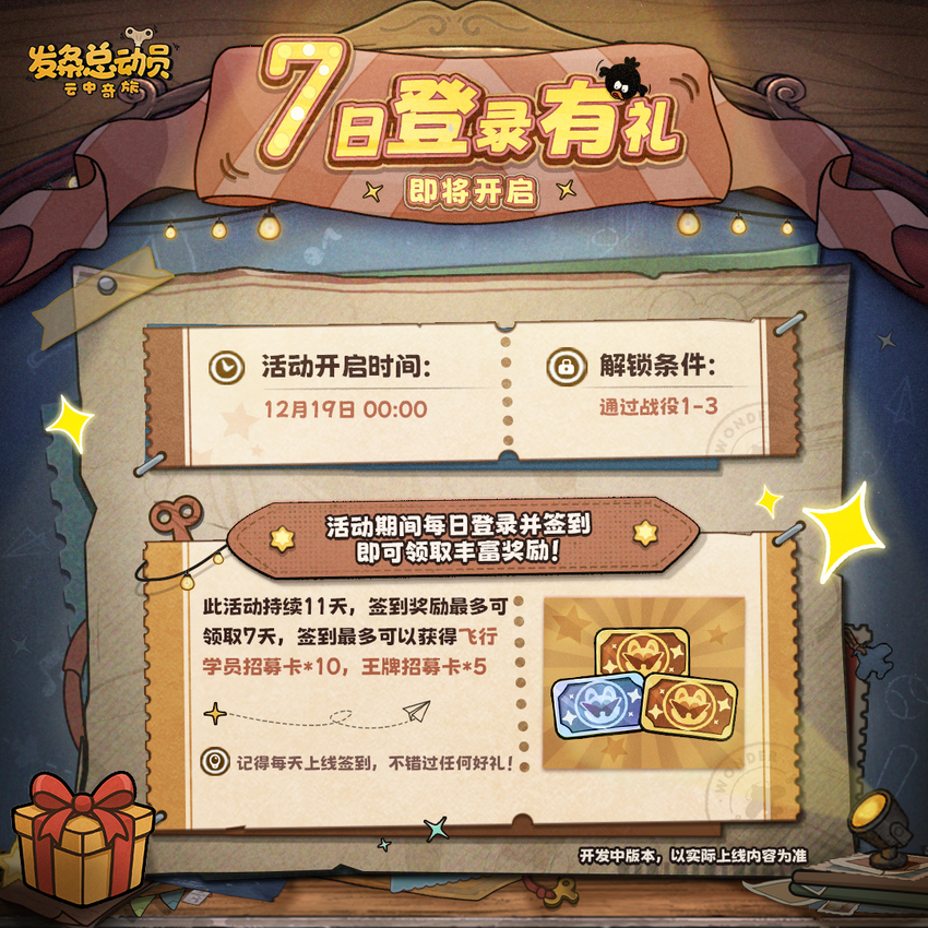 7日登录有礼活动 即将开启！