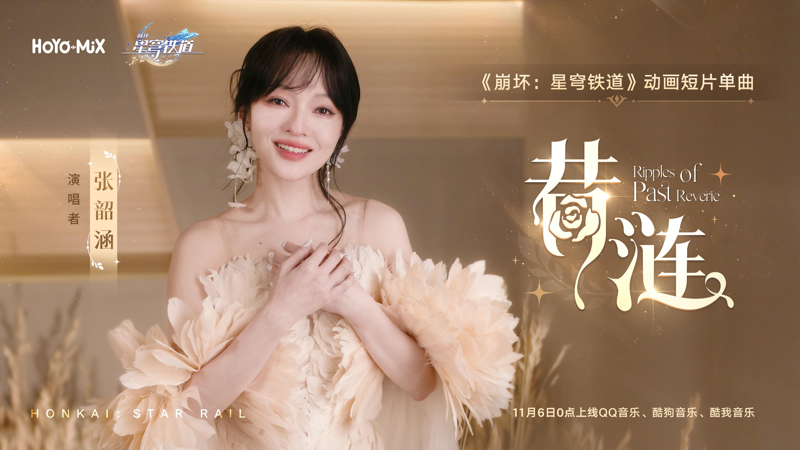 动画短片单曲「昔涟」即将上线