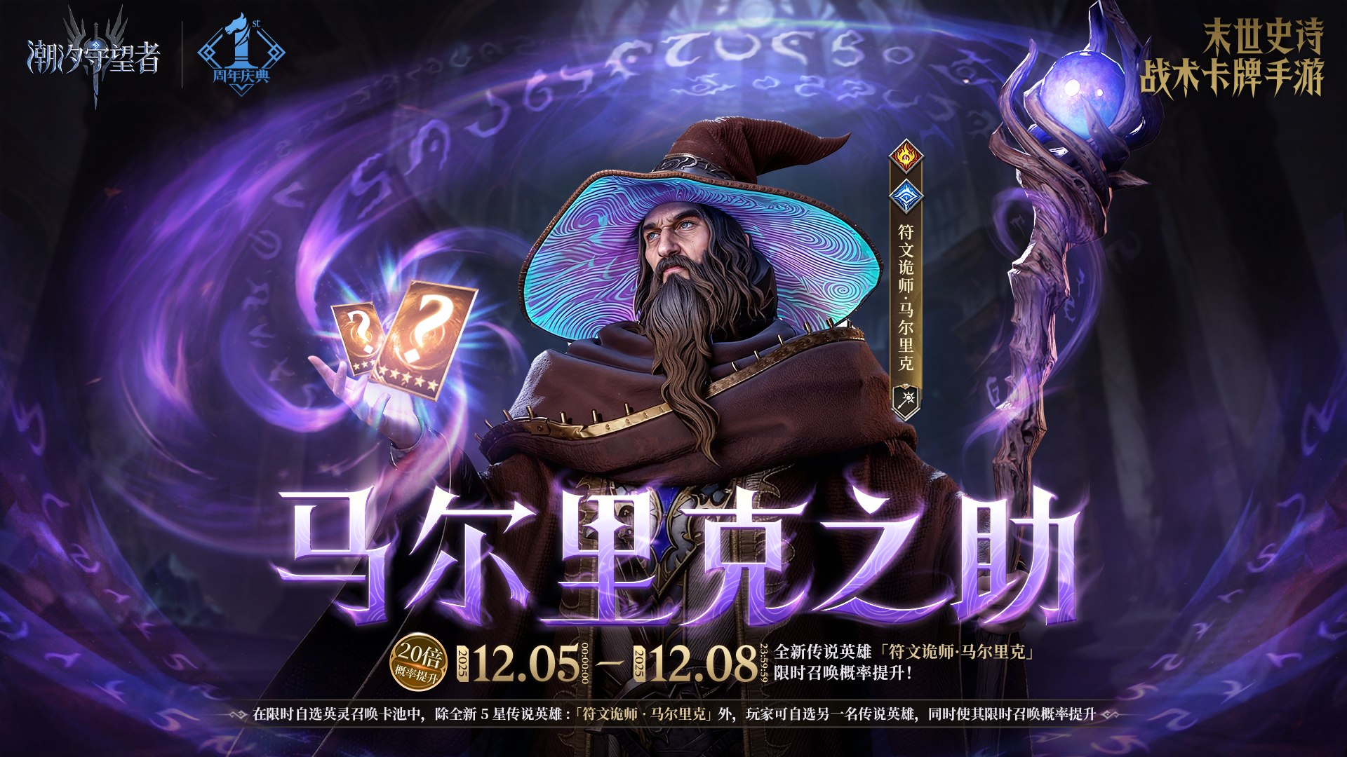「马尔里克之助」马尔里克(new)&英灵自选丨限时召唤概率提升