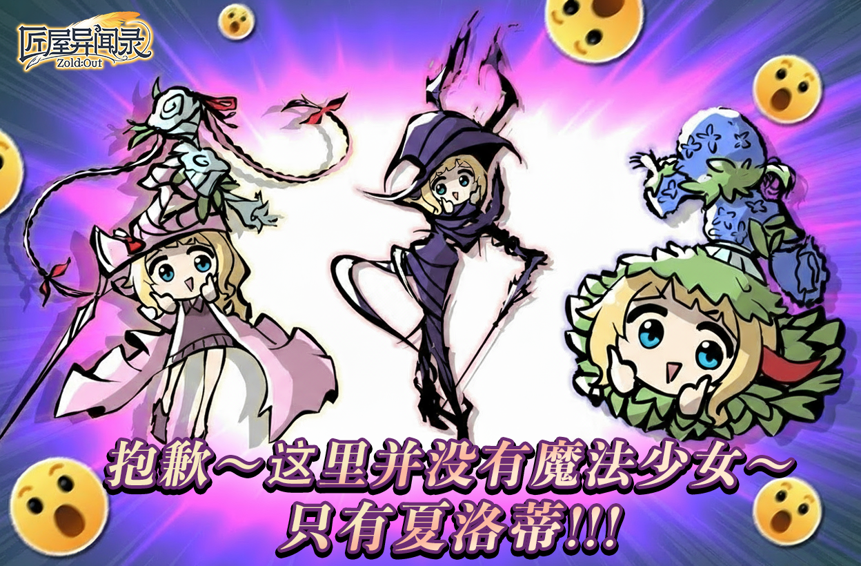 【独家快讯】真正的魔法少女是？(2/2)