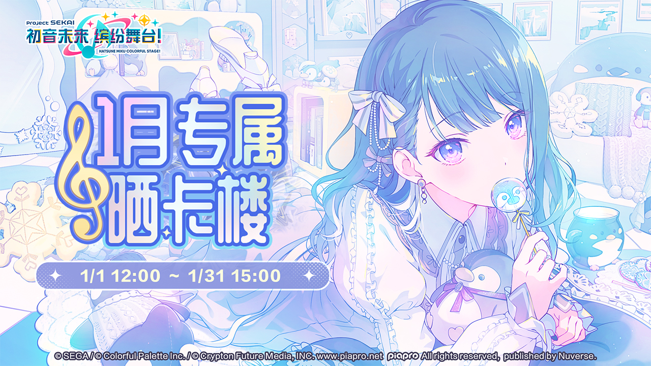 《初音未来：缤纷舞台》晒卡楼——M10