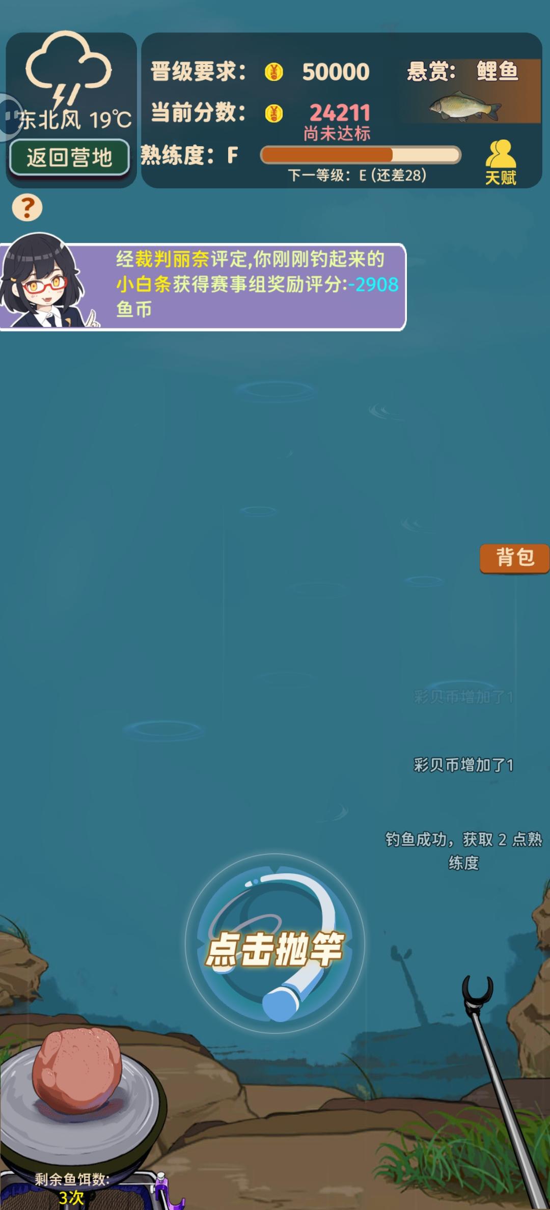 钓起来的鱼扣分空，扣了一整天。。。截图