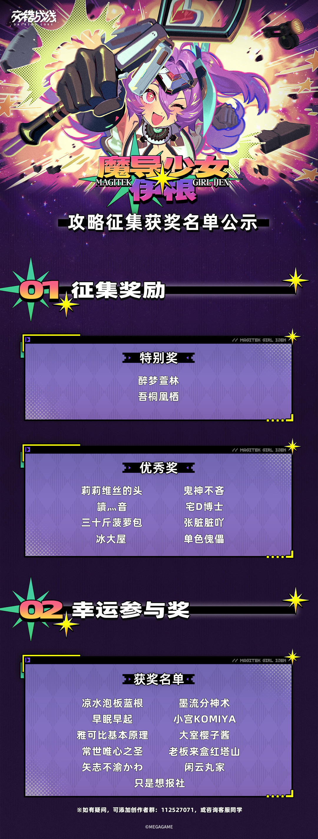 【魔导少女伊根】攻略征集活动公示