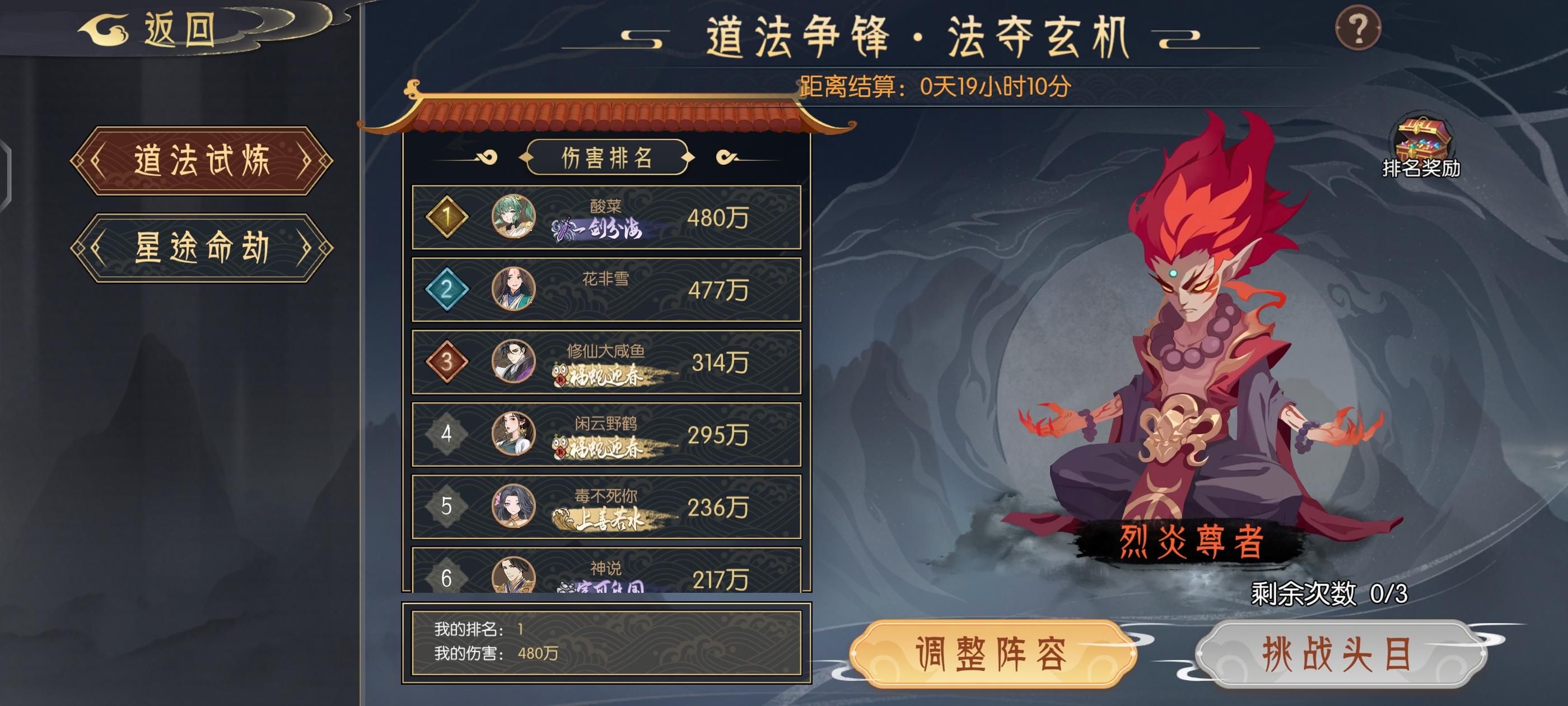 道法争锋打法(水队)，5星以下用毒队赌运气截图