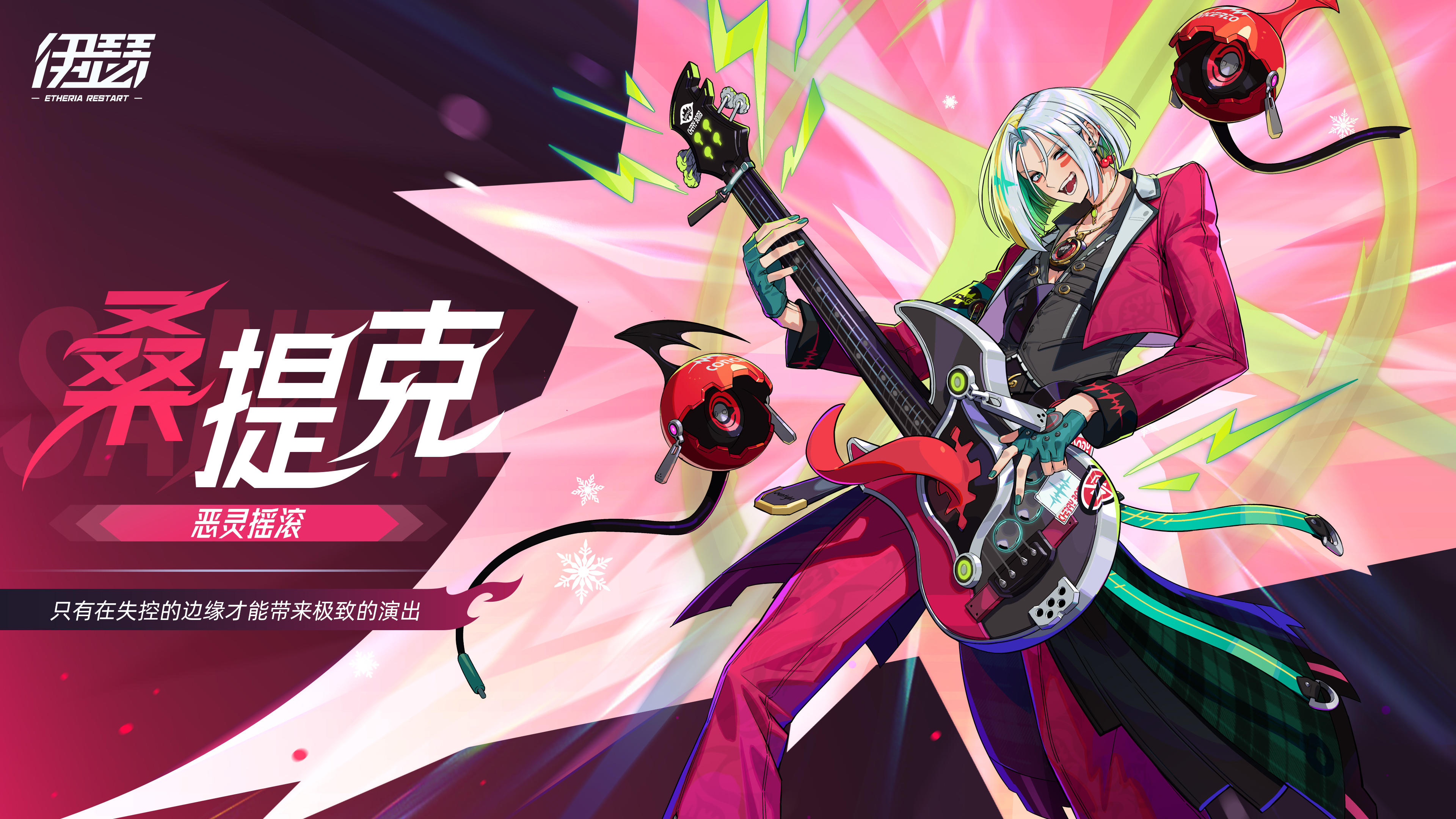 桑提克丨在失控的边缘才能带来极致的演出