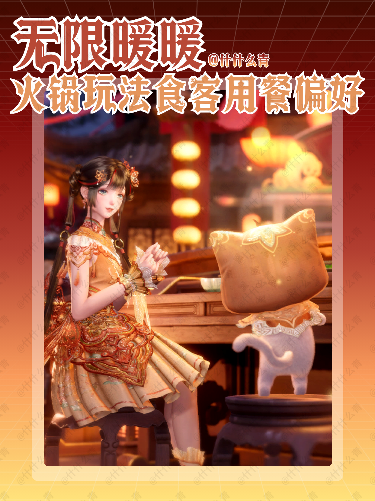 无限暖暖火锅玩法食客用餐偏好攻略