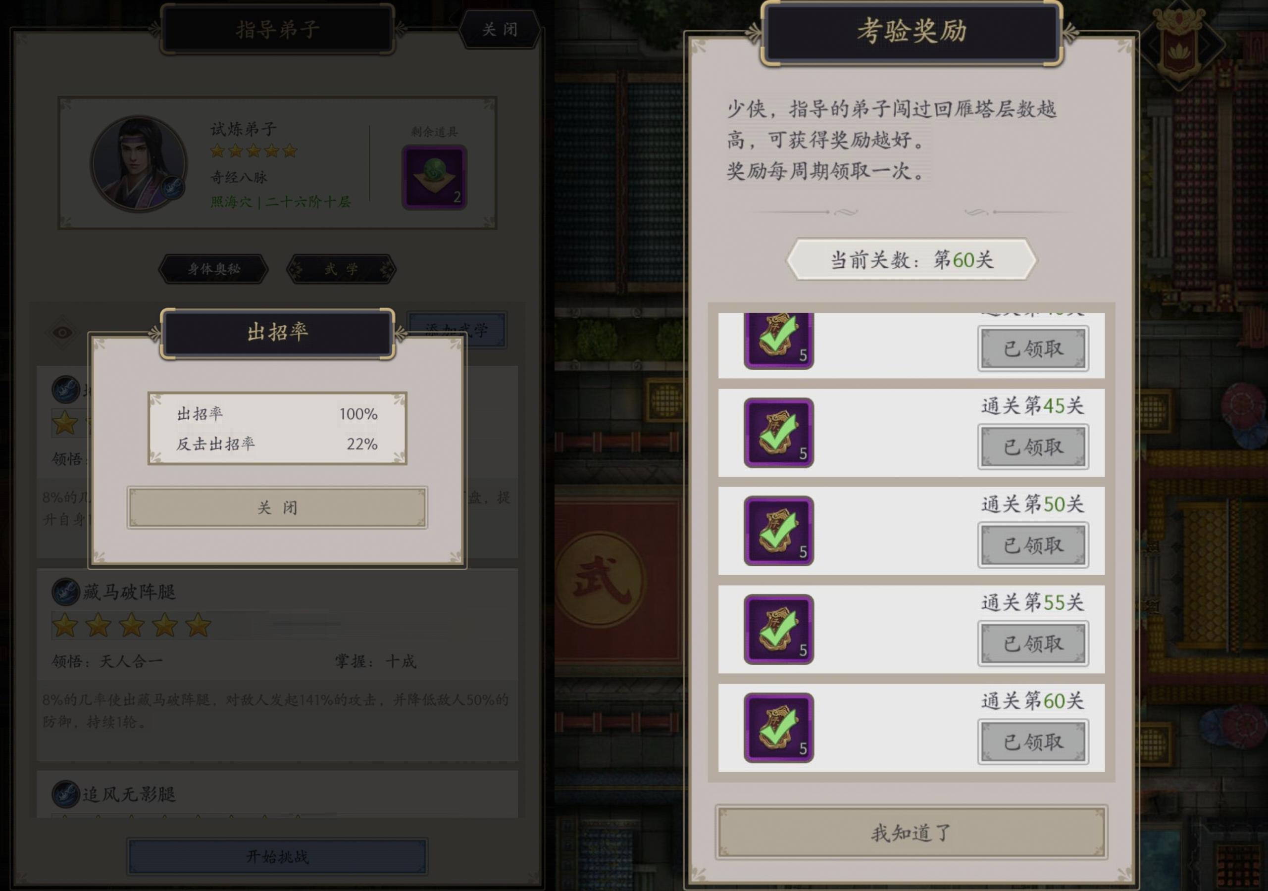 逍遥岭长老60关考验奖励