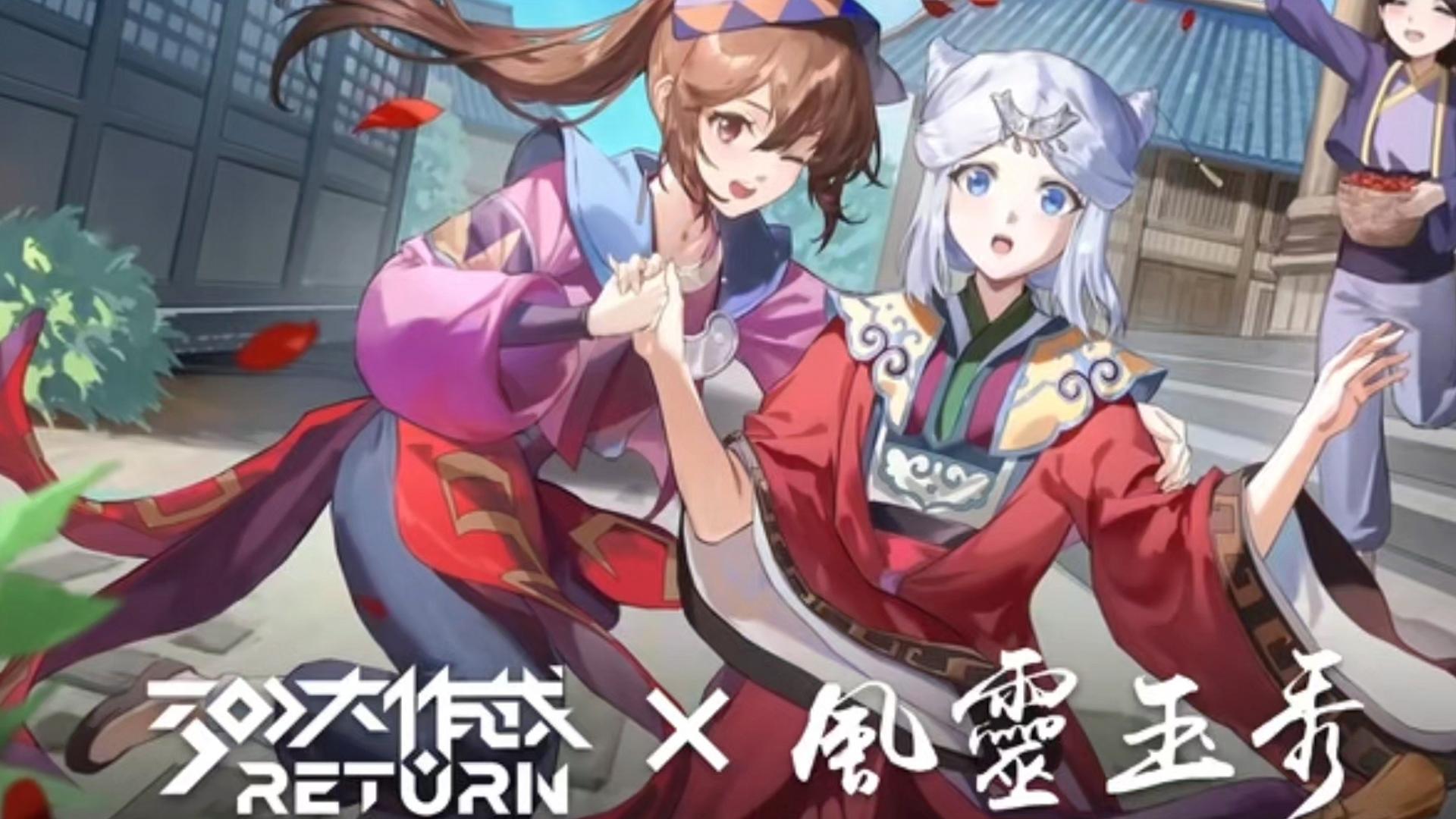 国漫联动！300大作战✖️风灵玉秀