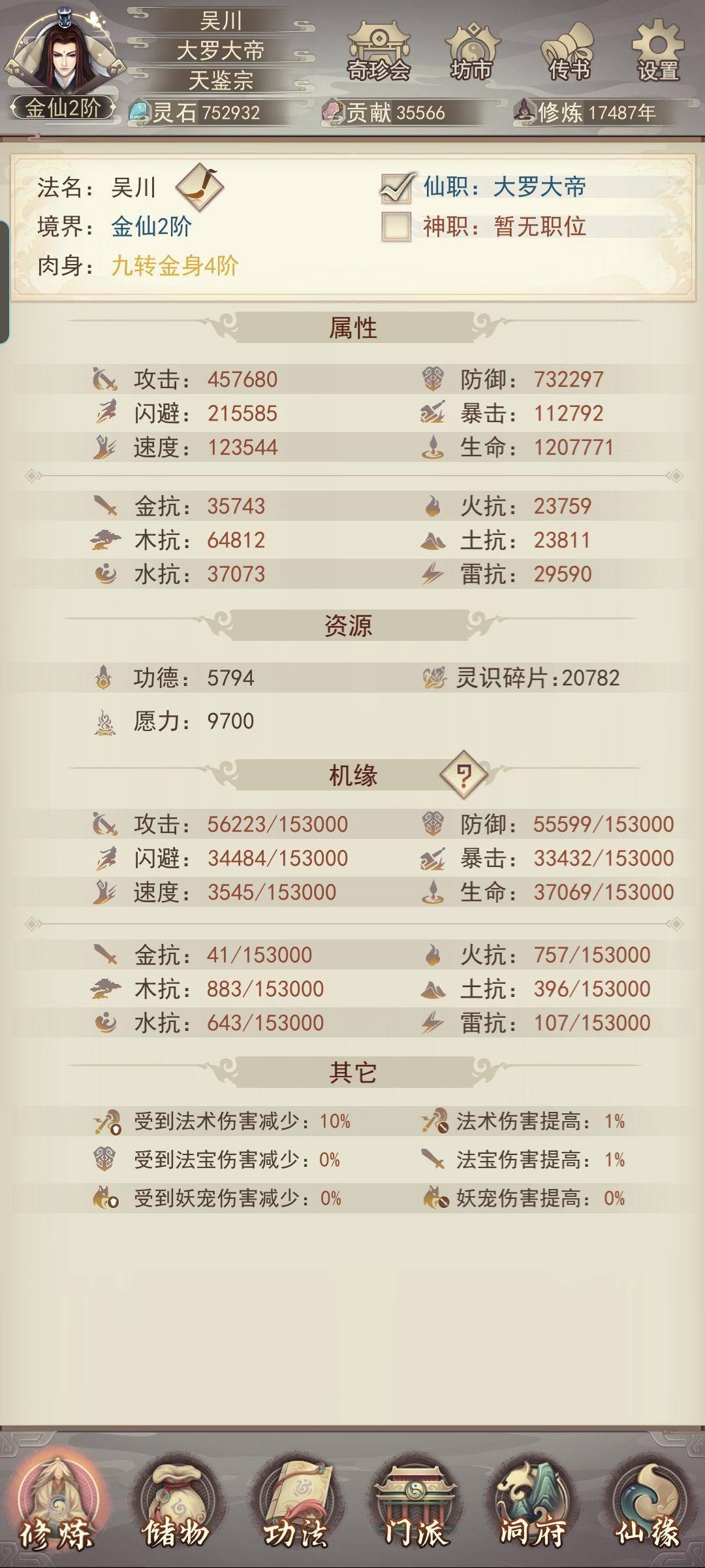 47区零氪终于通三界了，记录一下。