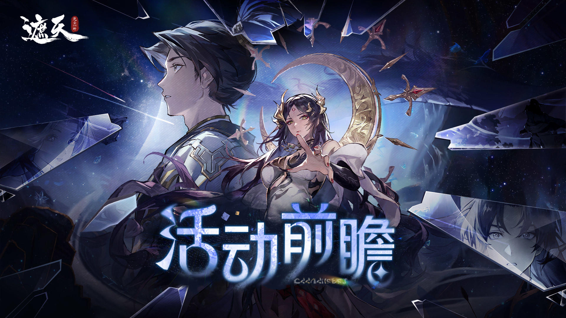 「瑶池对决」仙擂启幕，每周论剑争锋踏天阶！