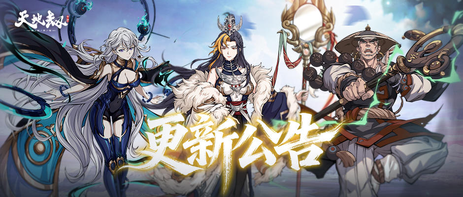 更新公告丨限时精选「幽光渡尘」即将开启！