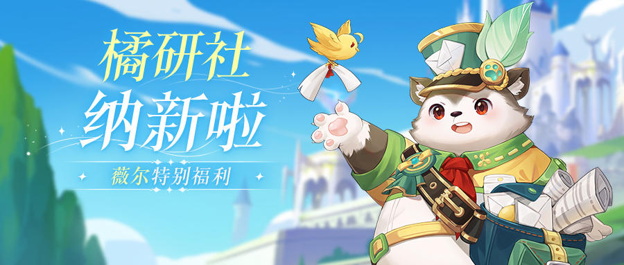 【特别福利】橘研社纳新啦ヾ(◍°∇°◍)ﾉﾞ